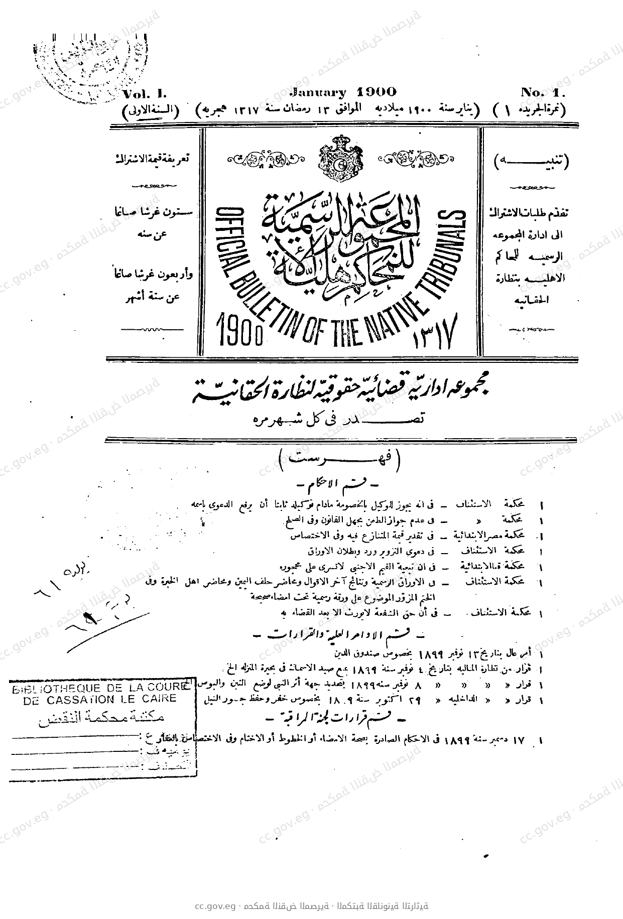 المجموعة الرسمية للمحاكم الأهلية — السنة الأولى