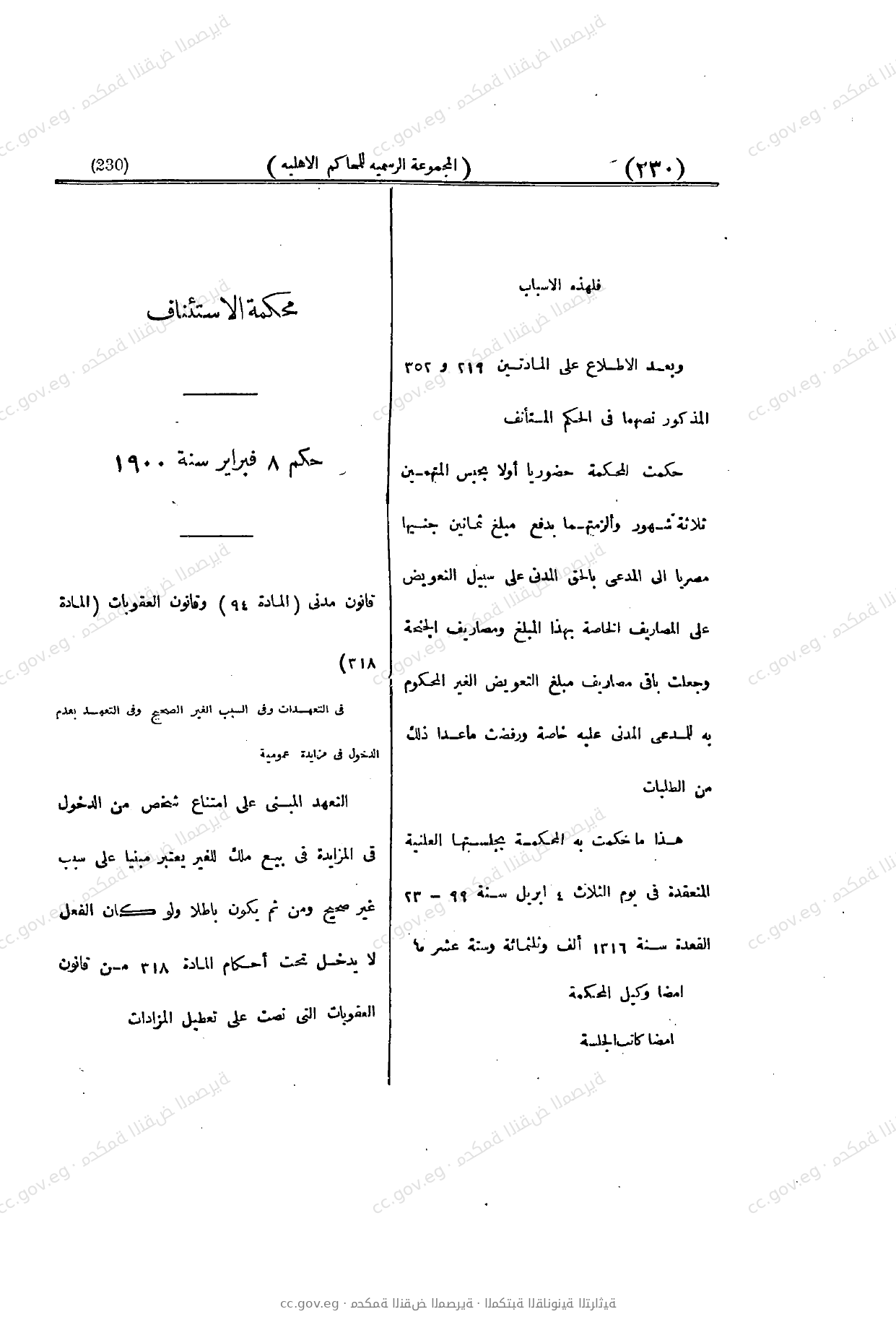 صفحة 230