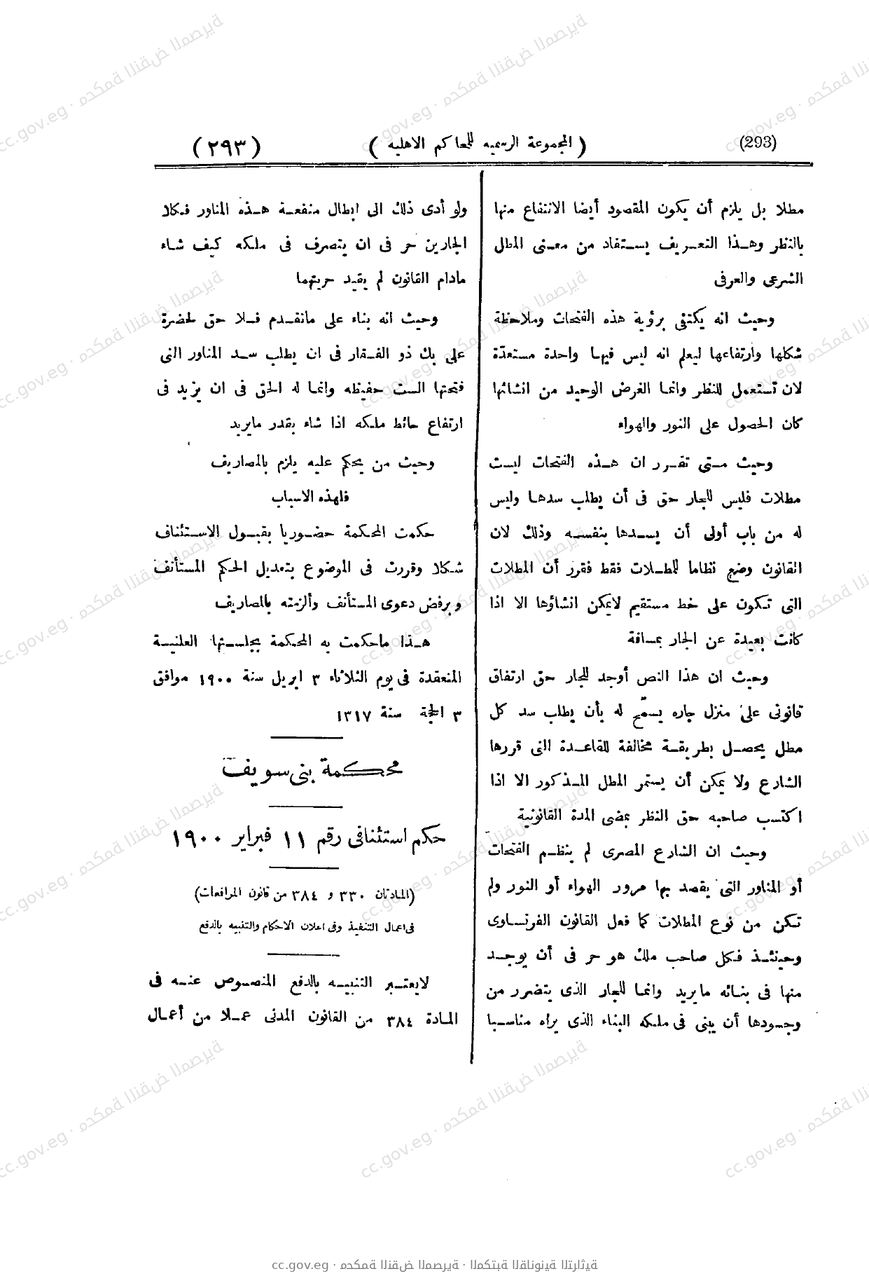 صفحة 293