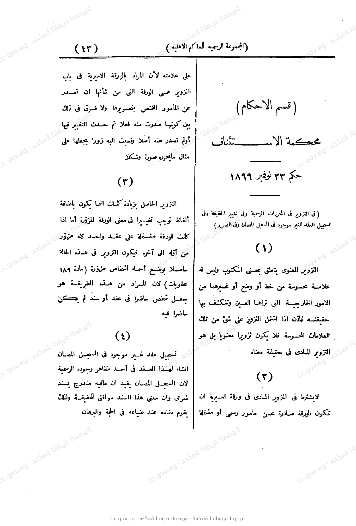 صفحة 43