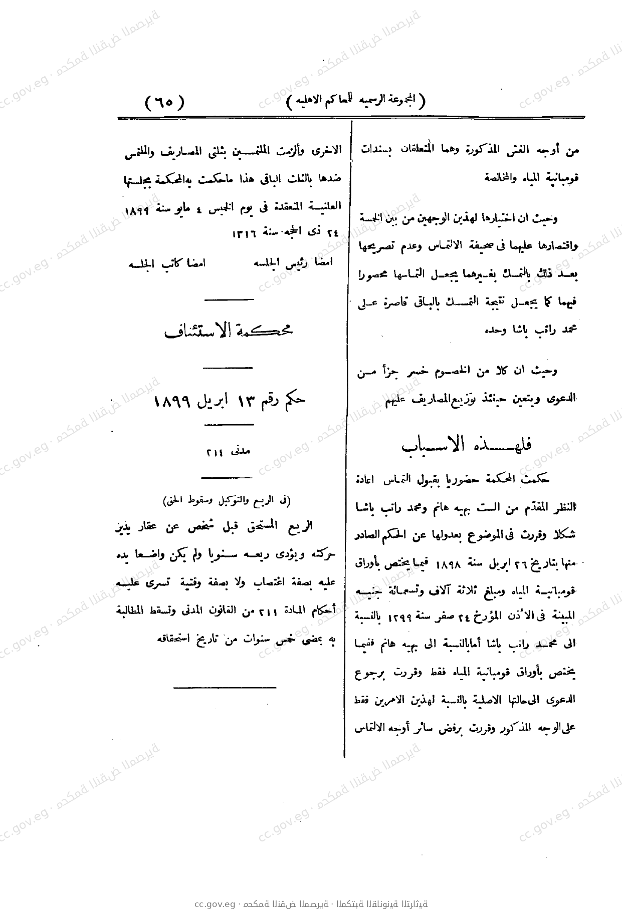 صفحة 65