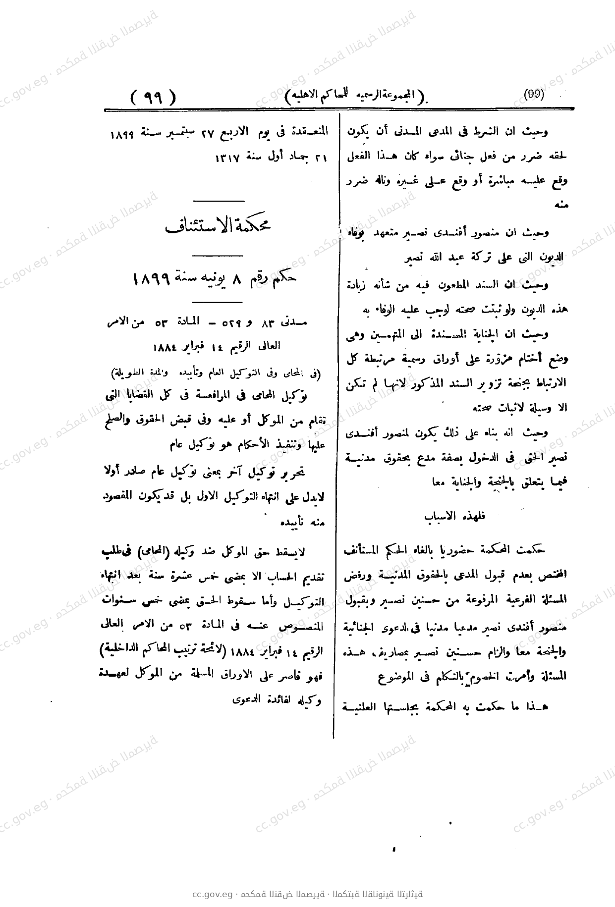 صفحة 99