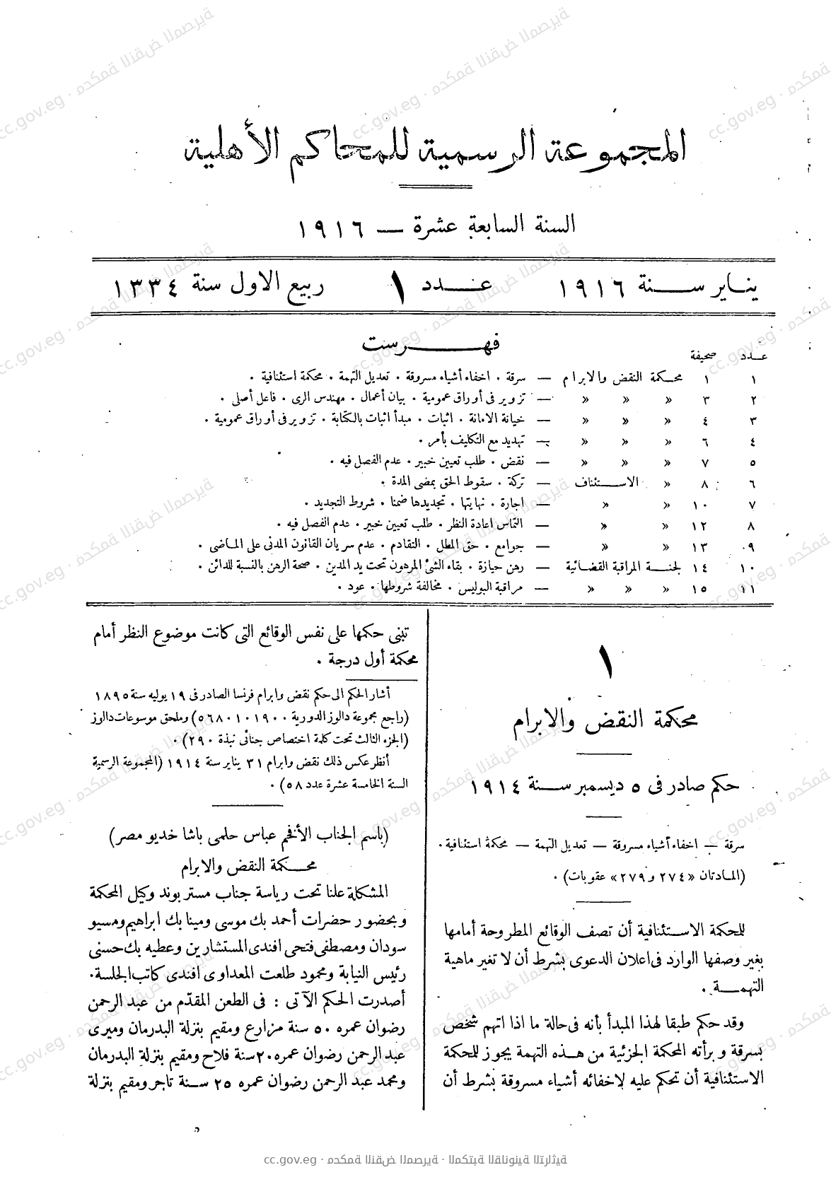 المجموعة الرسمية للمحاكم الأهلية — السنة السابعة عشرة
