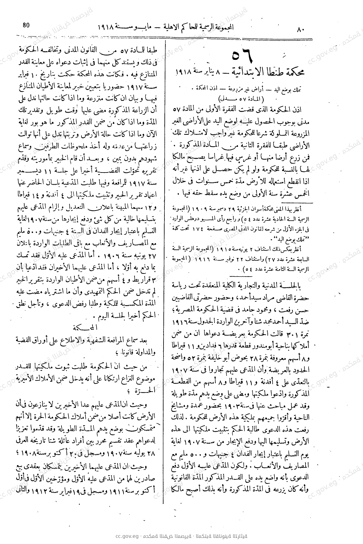 صفحة 105
