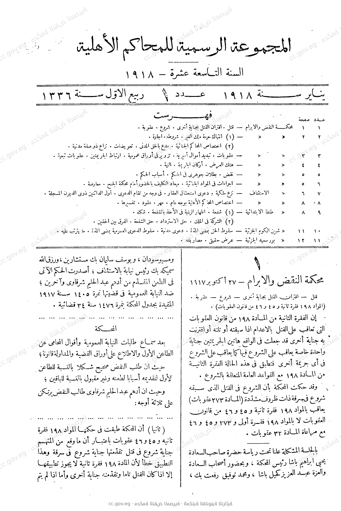 المجموعة الرسمية للمحاكم الأهلية — السنة التاسعة عشرة