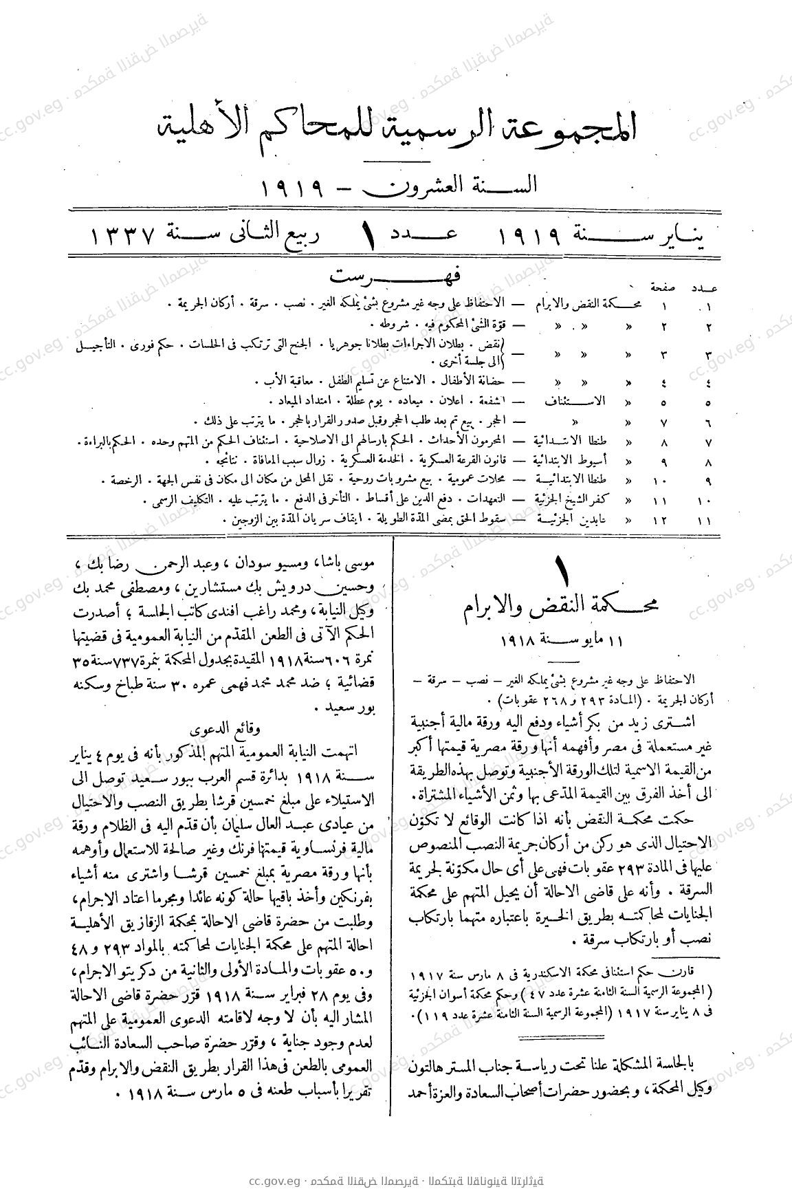 المجموعة الرسمية للمحاكم الأهلية — السنة العشرون