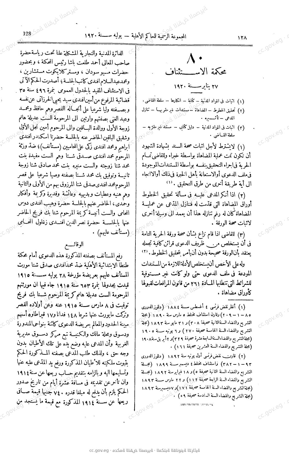صفحة 261