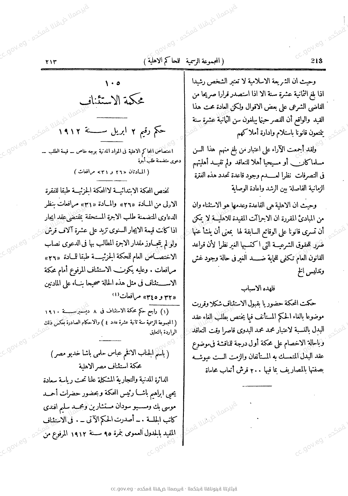 صفحة 254