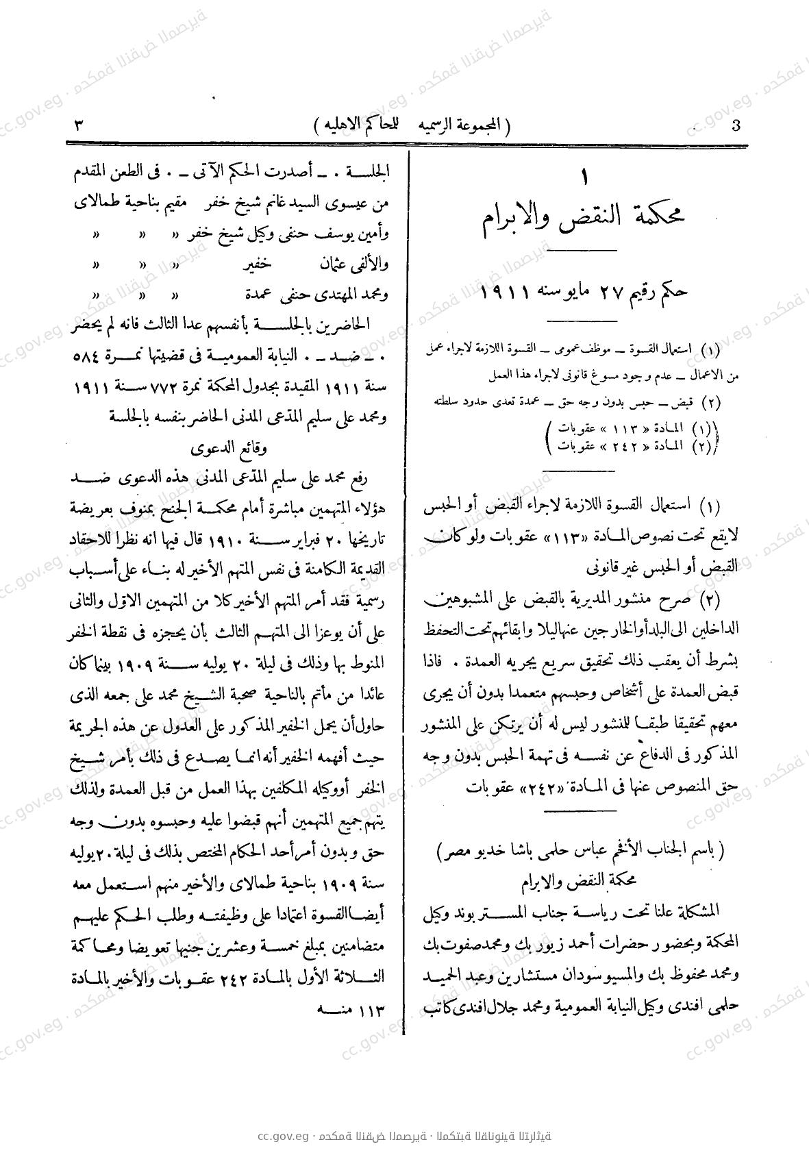 المجموعة الرسمية للمحاكم الأهلية — السنة الثالثة عشرة