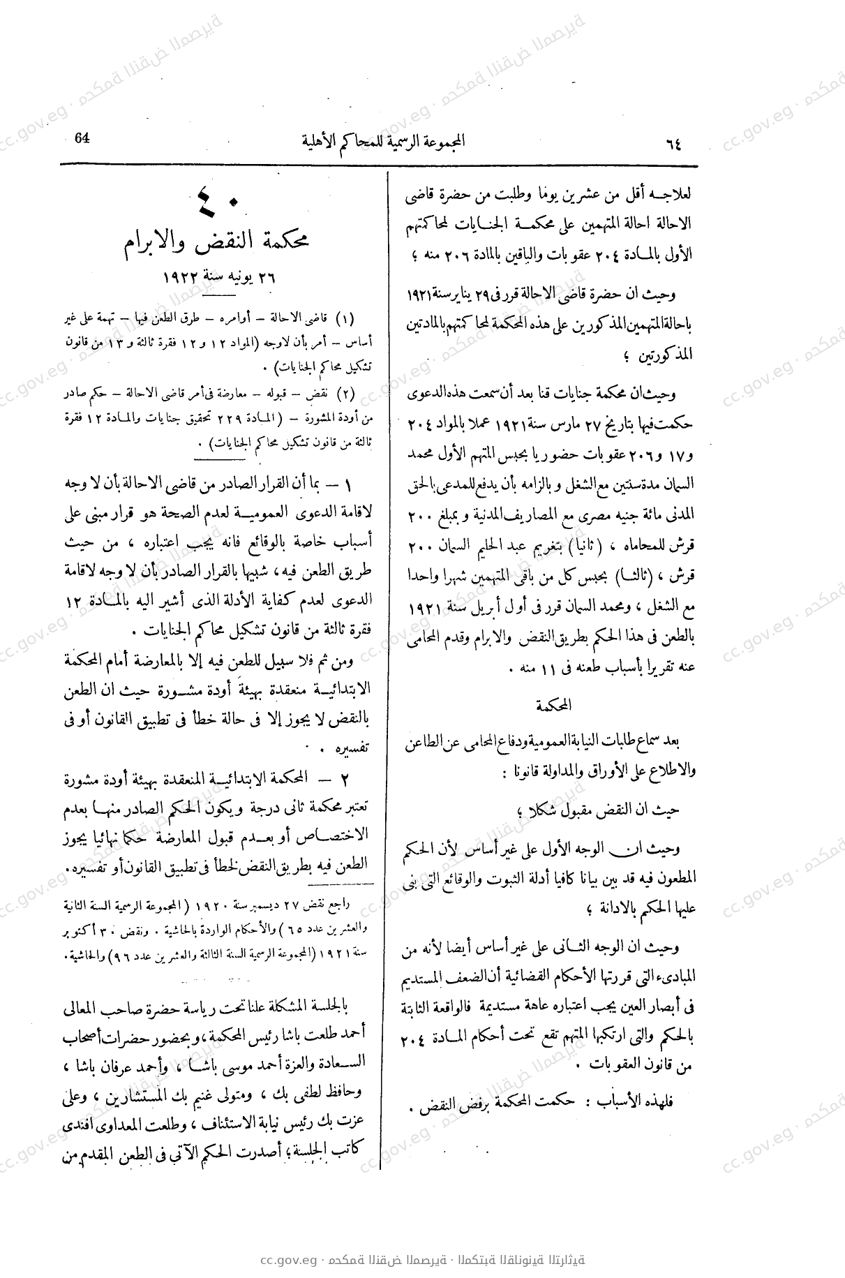 صفحة 101
