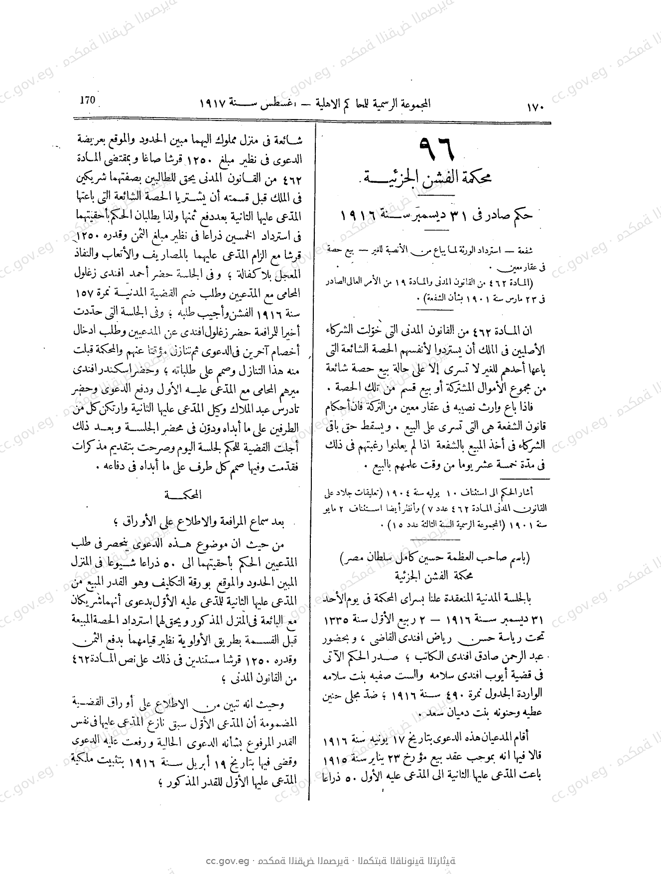 صفحة 259