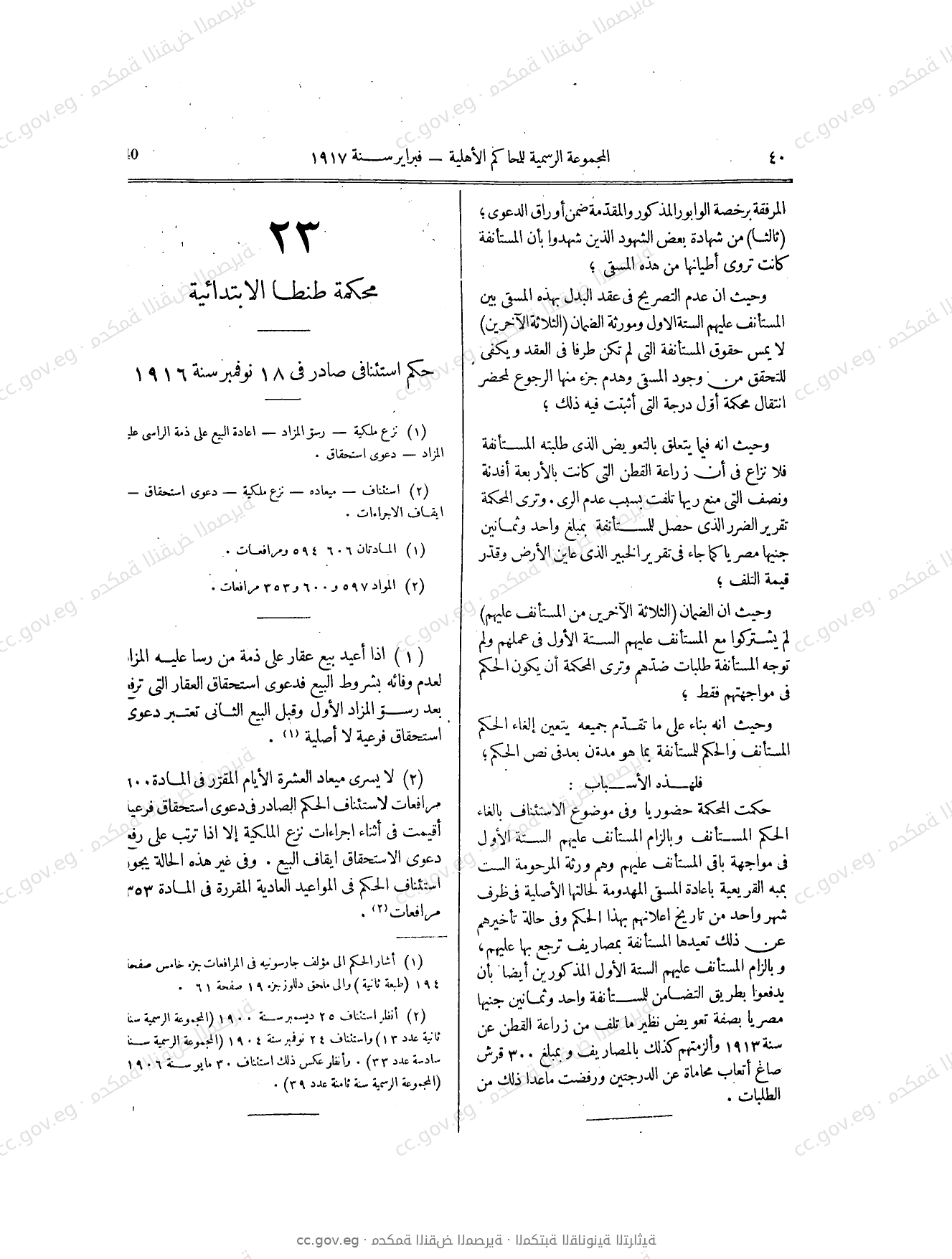 صفحة 77