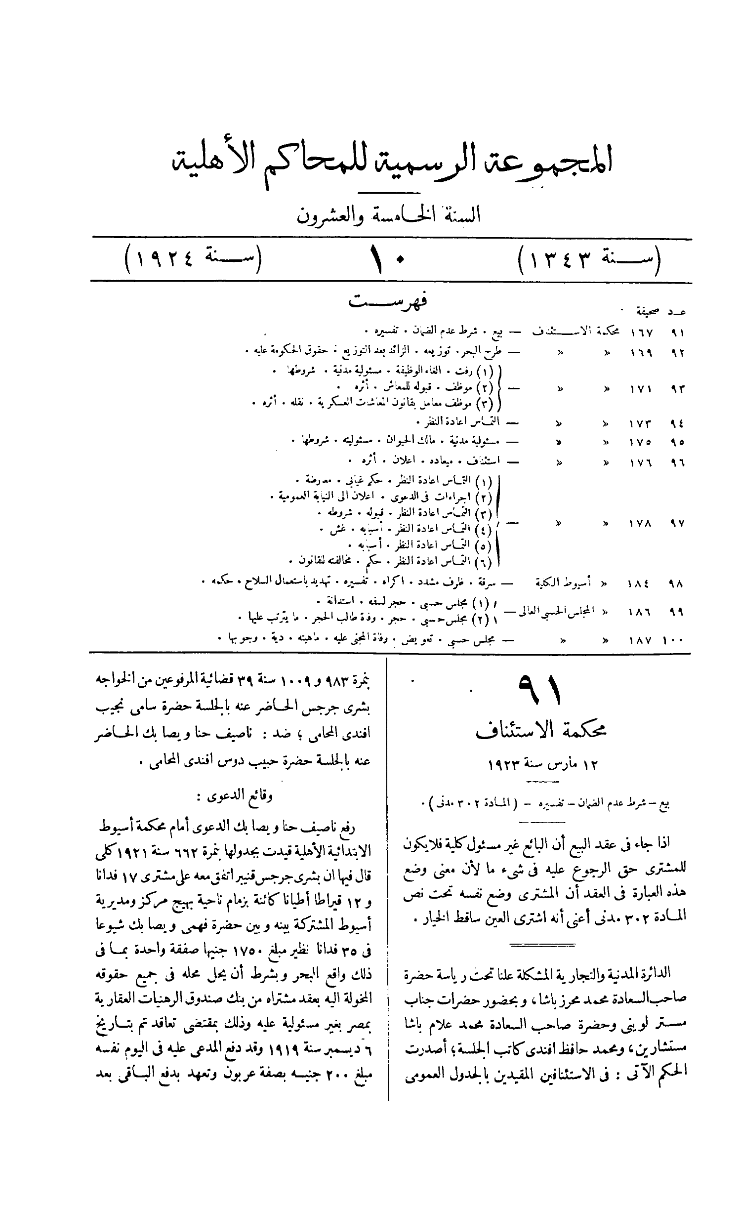 صفحة 204