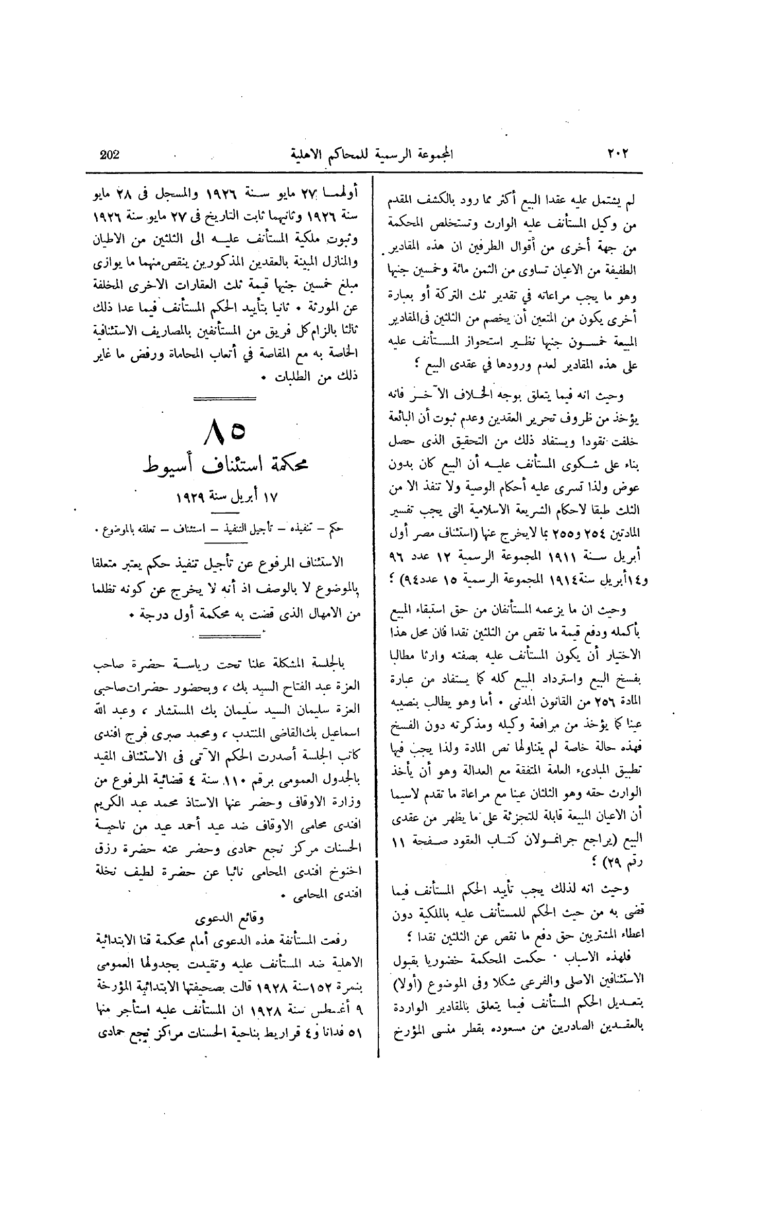 صفحة 255