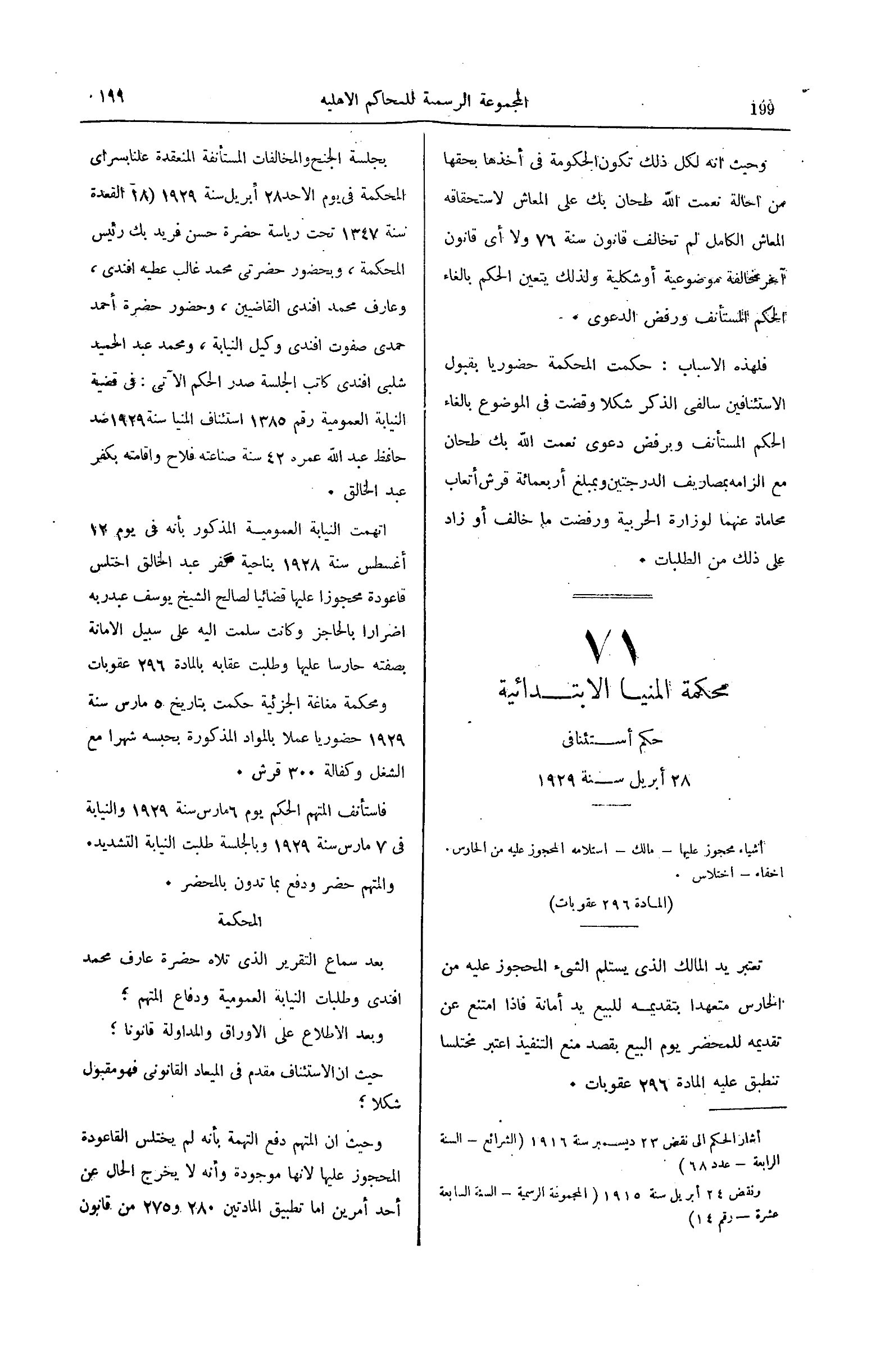 صفحة 254