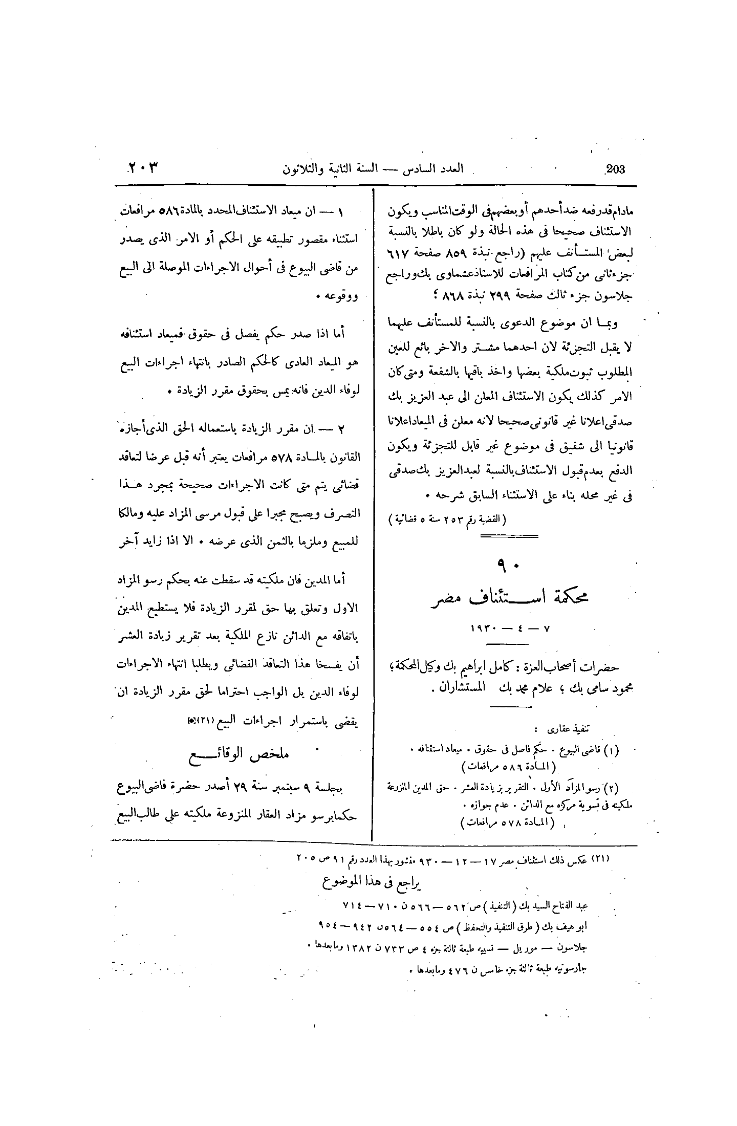 صفحة 270
