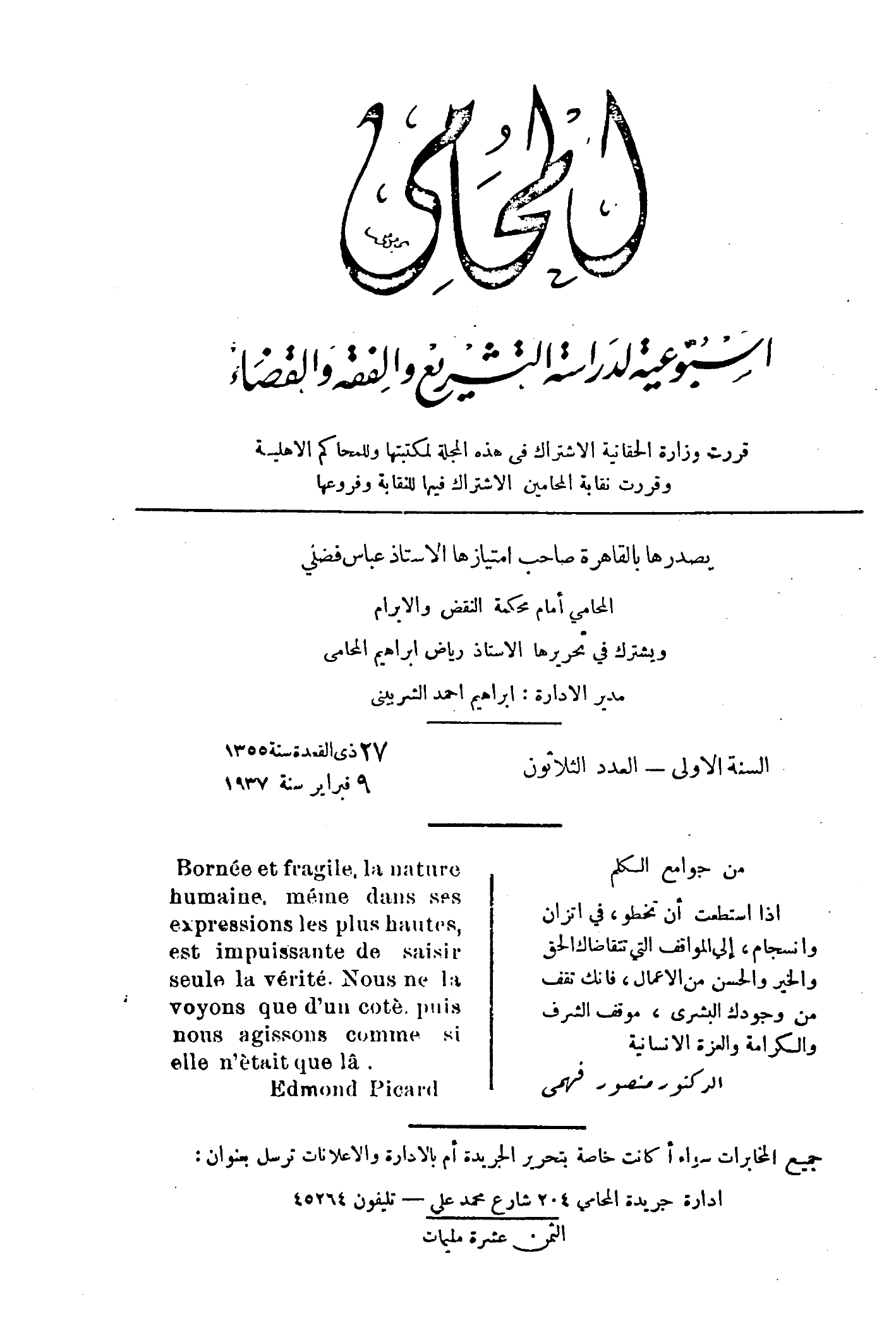 السنة الاولى — العدد الثلاثون