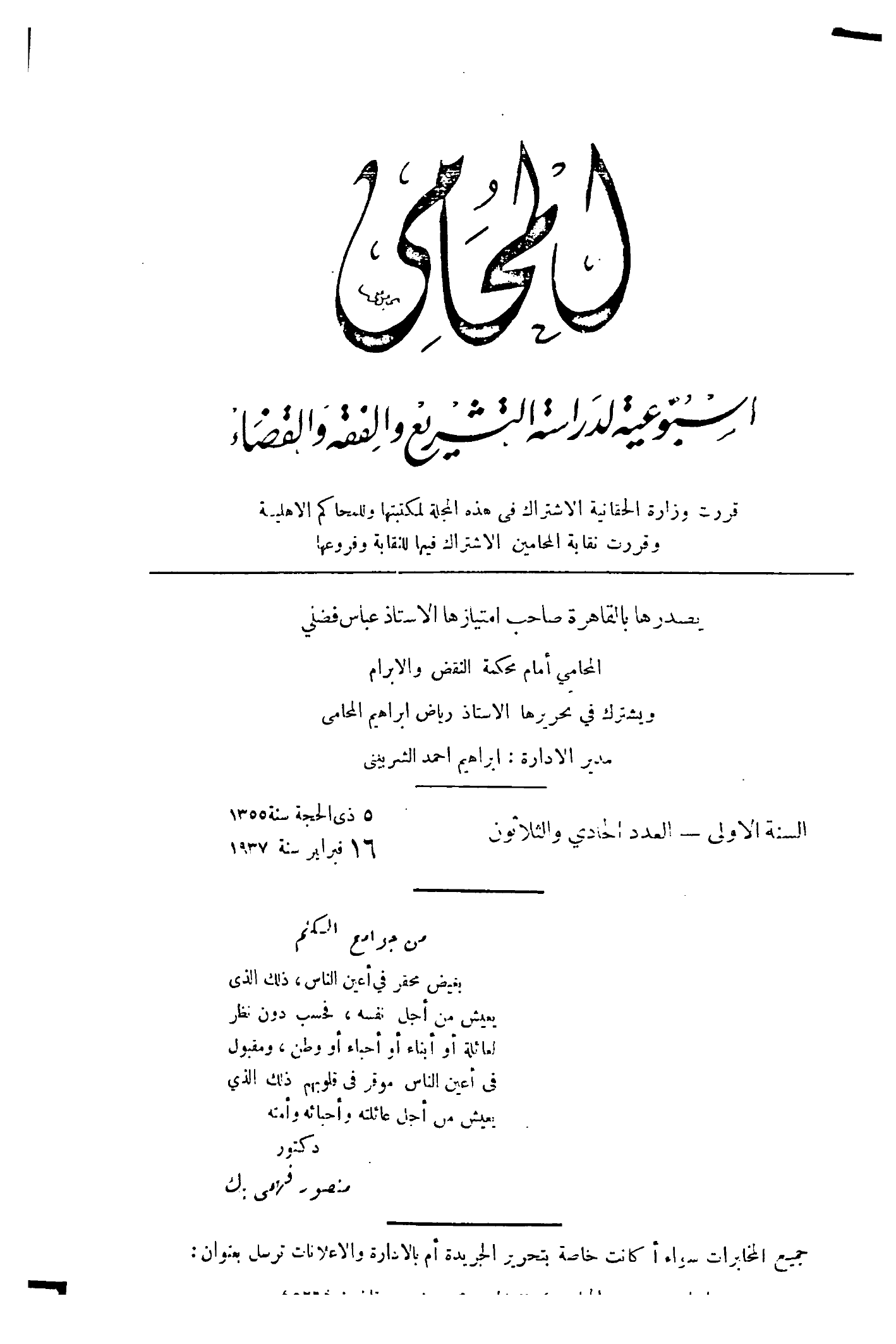 السنة الاولى — العدد أحدي والثلاثون (هكذا على الغلاف؛ والترويسةُ الجارية فى المتن: «العدد الحادي والثلاثون»)
