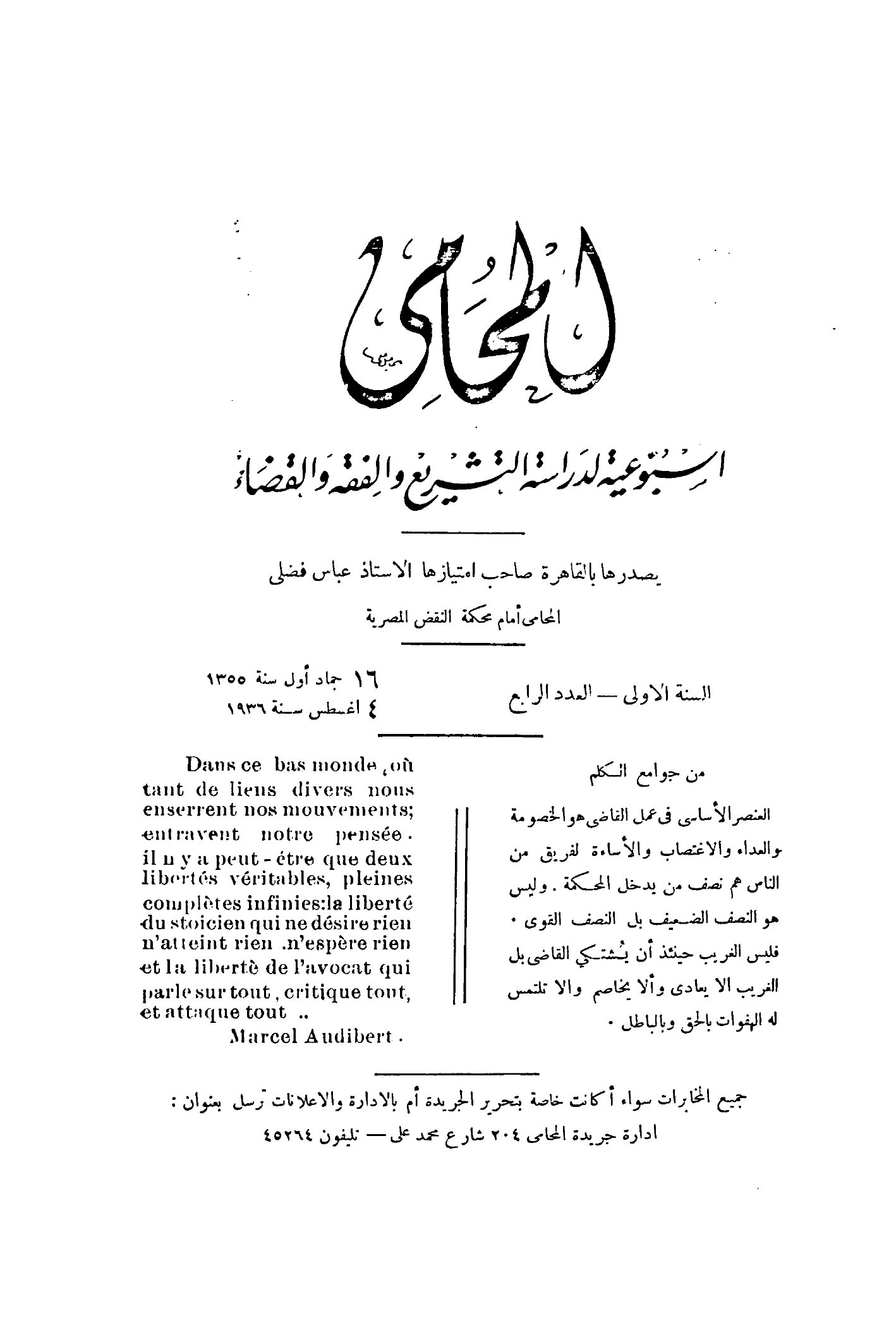 «السنة الاولى — العدد الرابع»