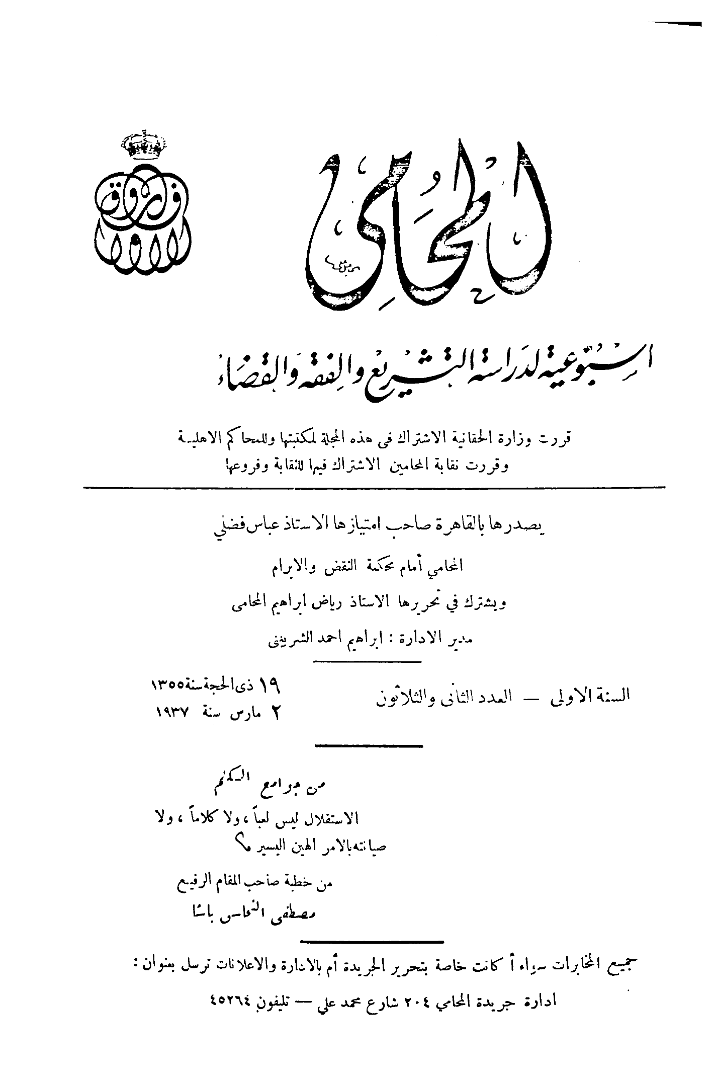 السنة الاولى — العدد الثاني والثلاثون