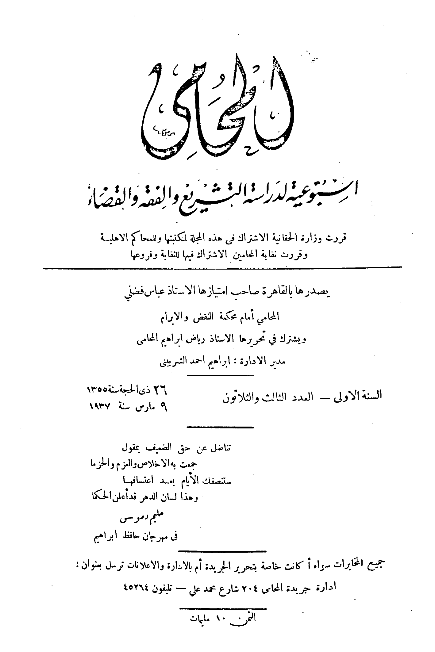 السنة الاولى — العدد الثالث والثلاثون