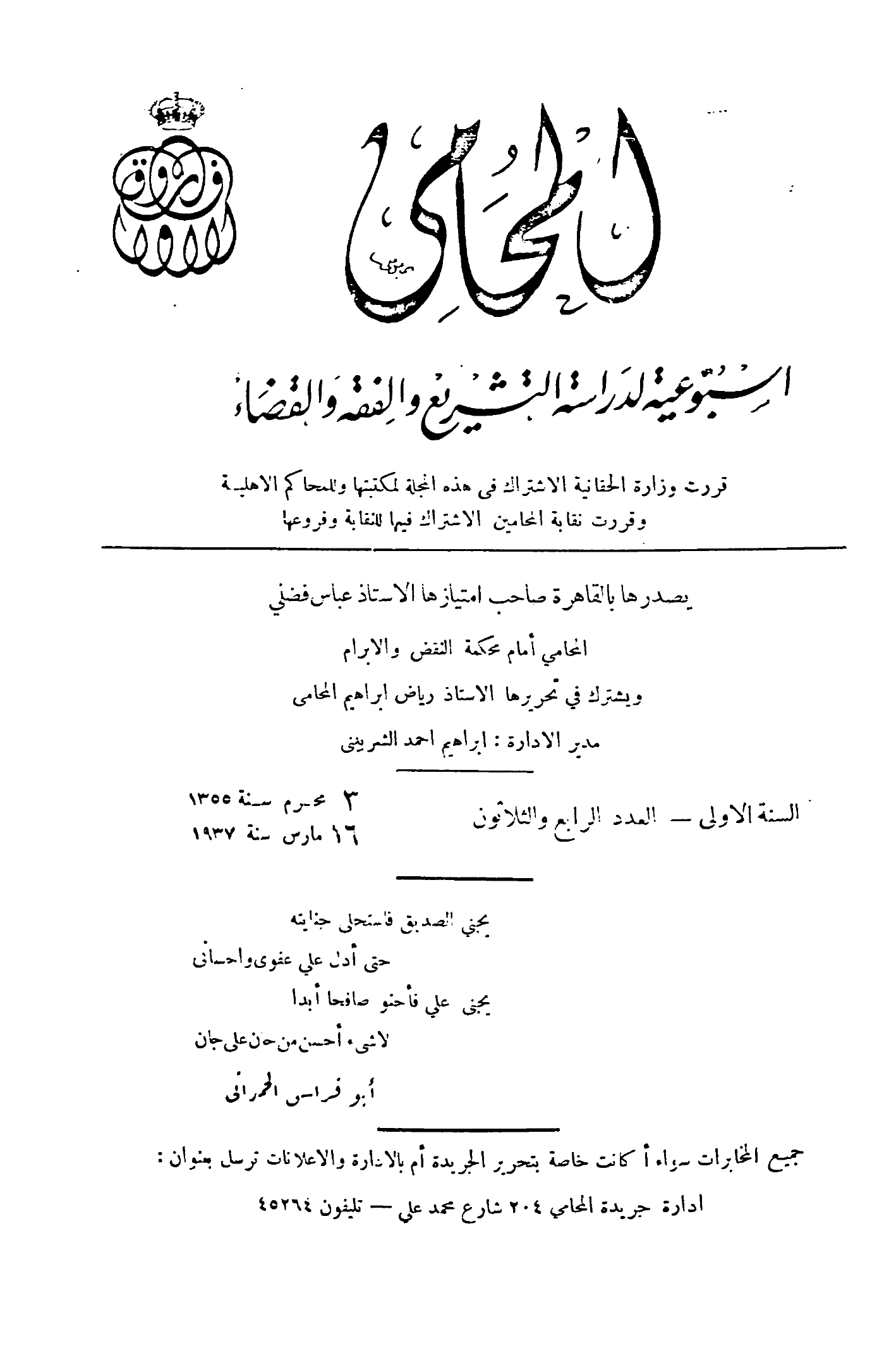 السنة الاولى — العدد الرابع والثلاثون