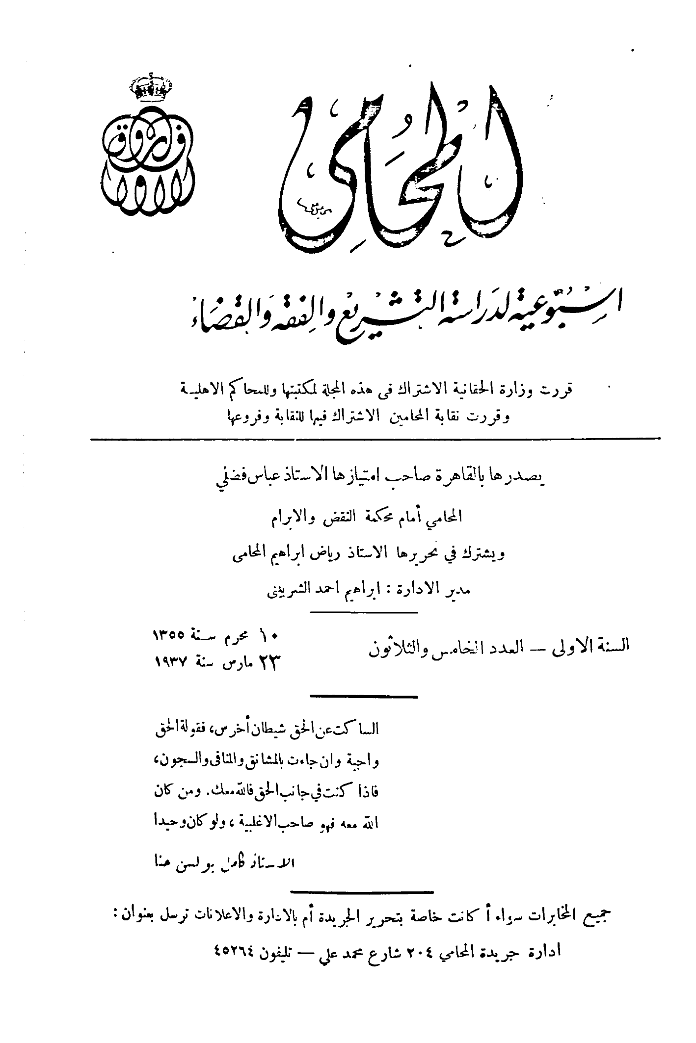 السنة الاولى — العدد الخامس والثلاثون