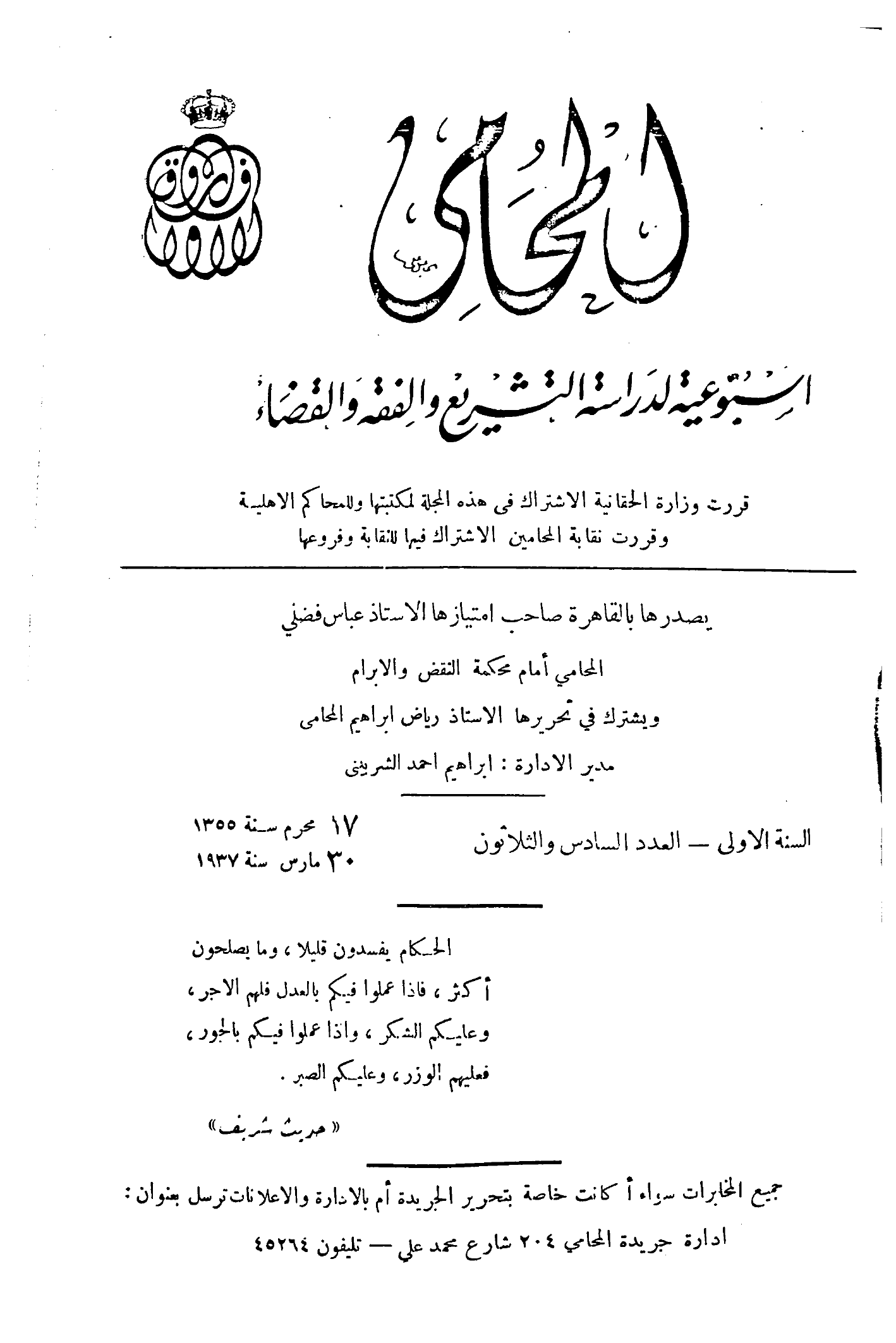 السنة الاولى — العدد السادس والثلاثون