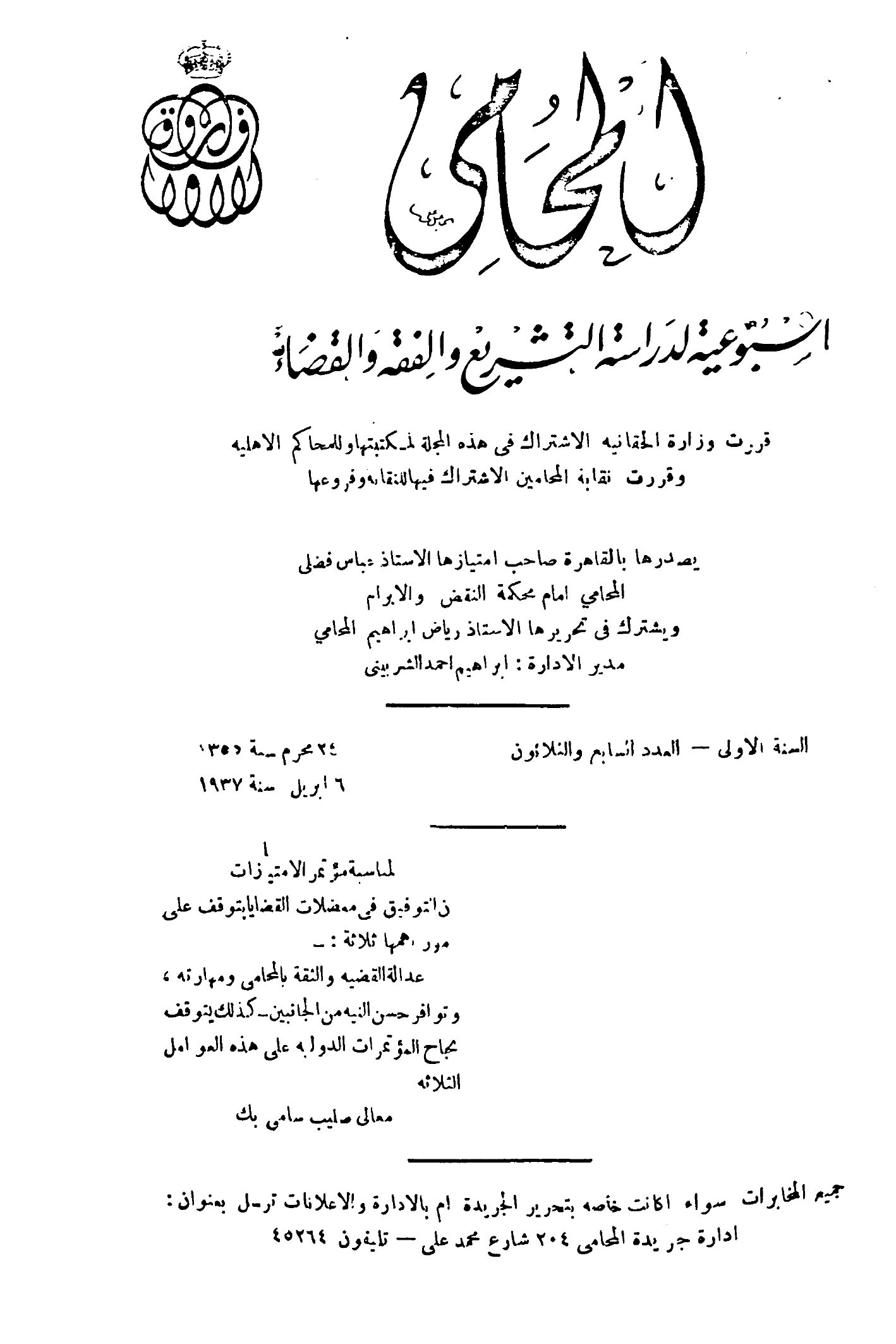 السنة الاولى — العدد السابع والثلاثون