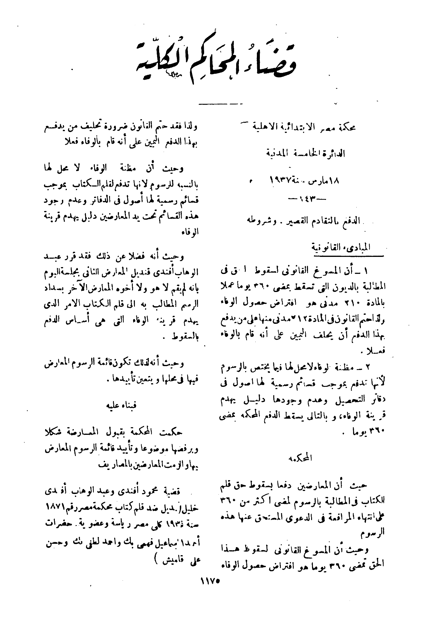 صفحة 1282