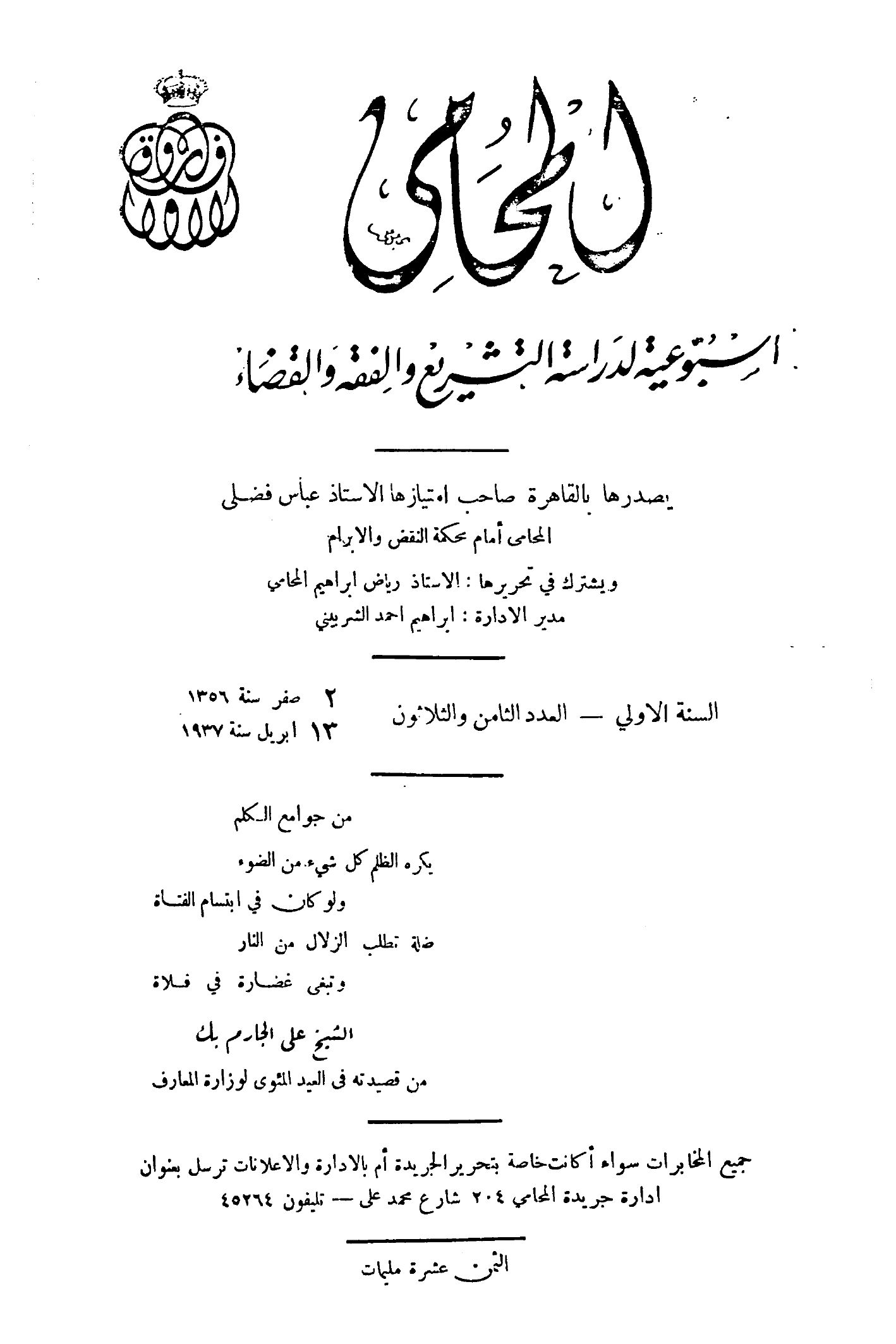 السنة الاولى — العدد الثامن والثلاثون