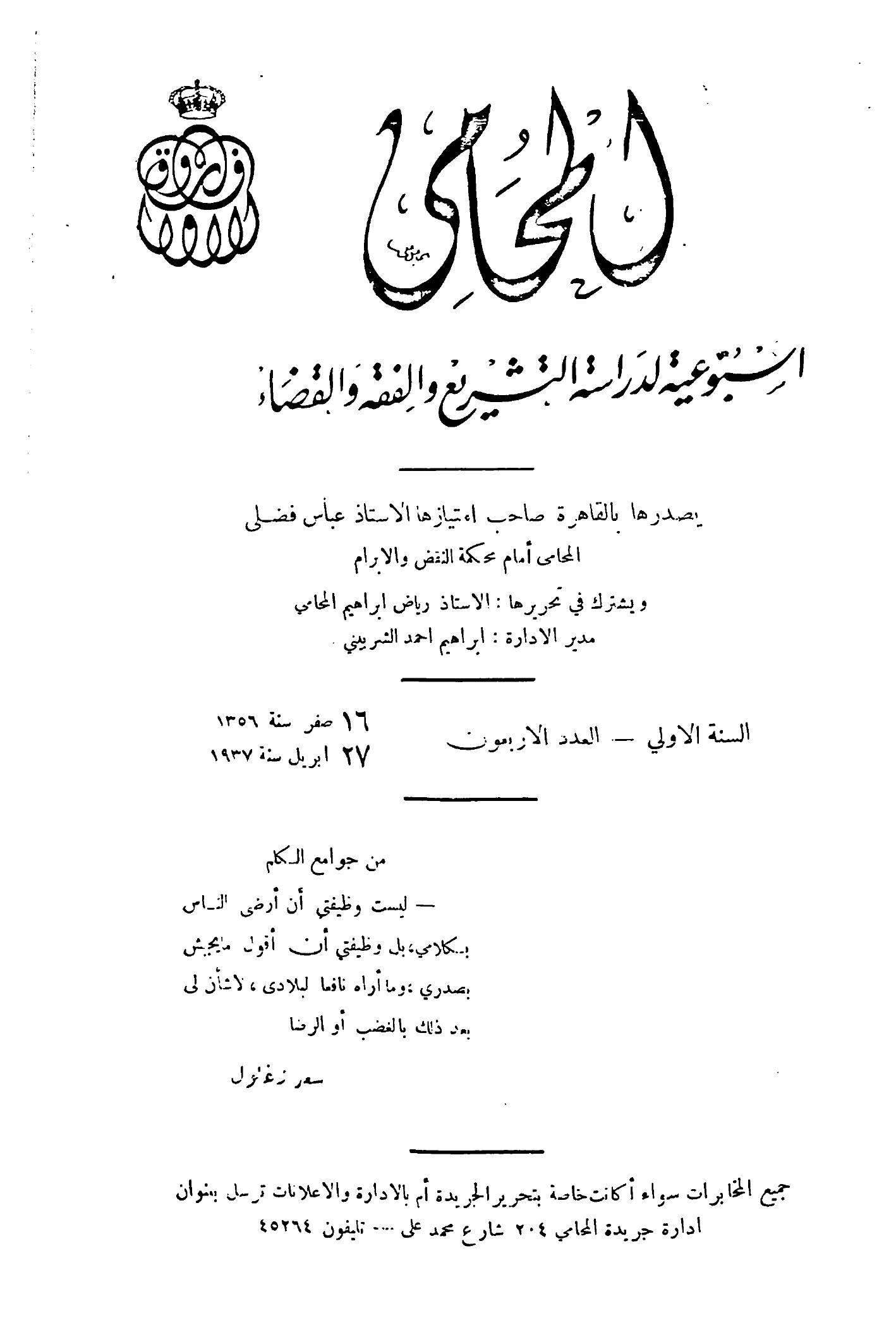 السنة الاولى — العدد الاربعون