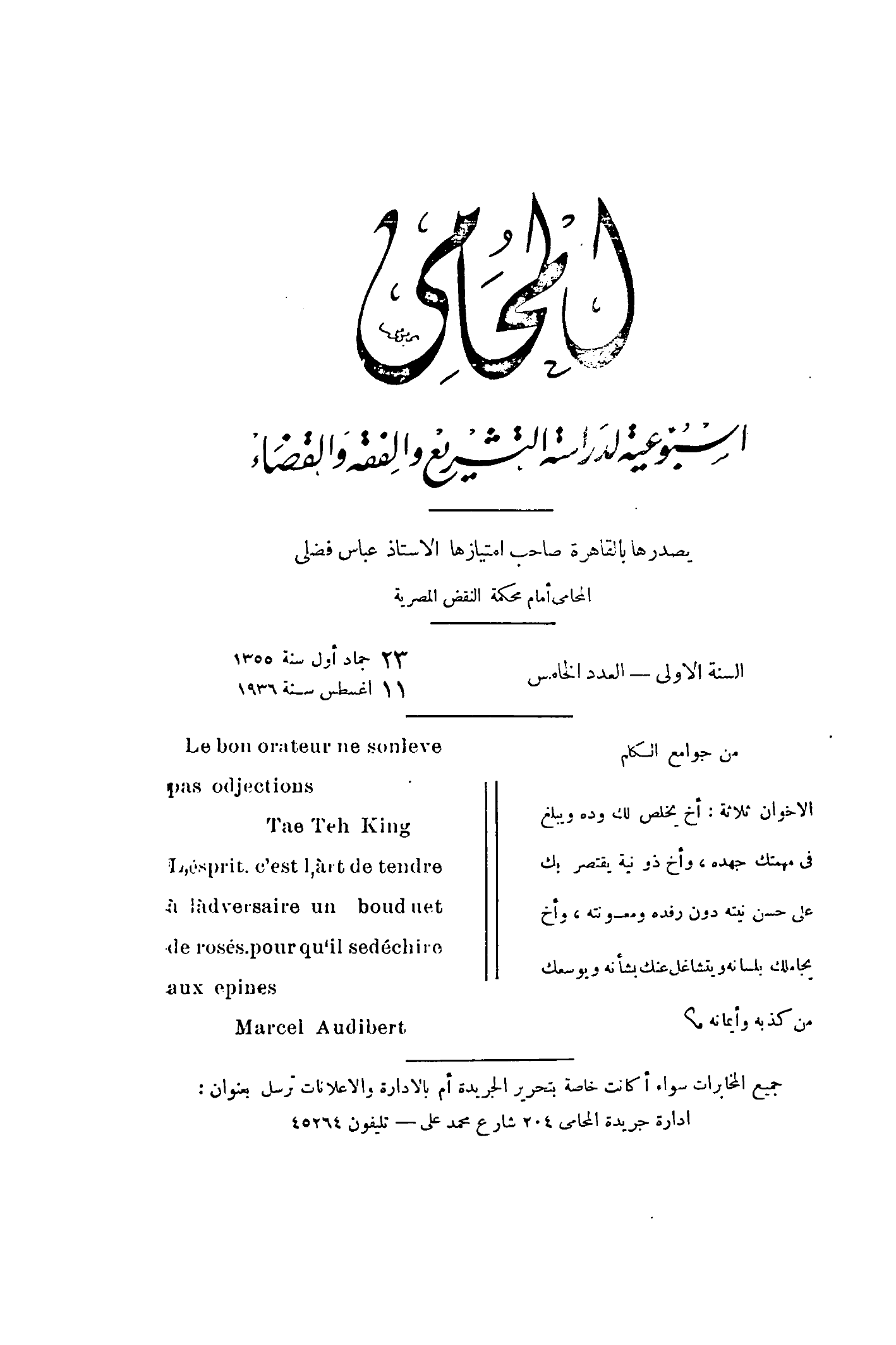 «السنة الاولى — العدد الخامس»