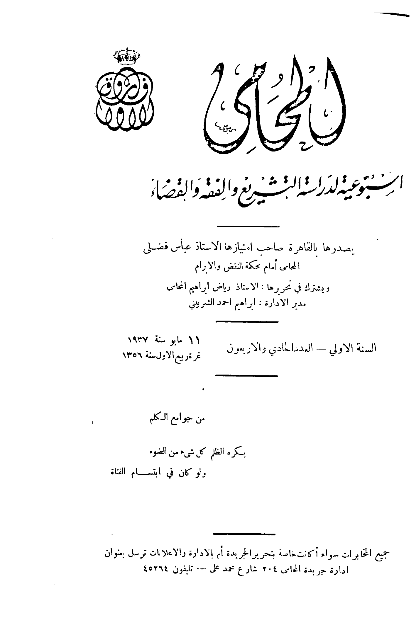 السنة الاولى — العدد الحادي والاربعون