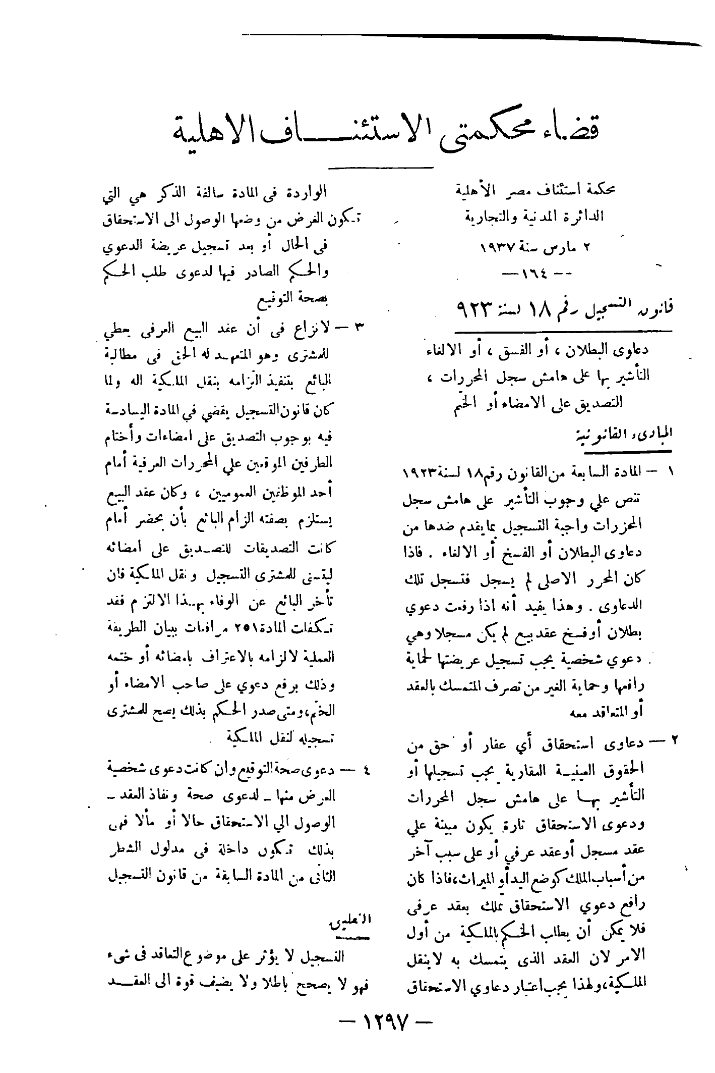 صفحة 1420