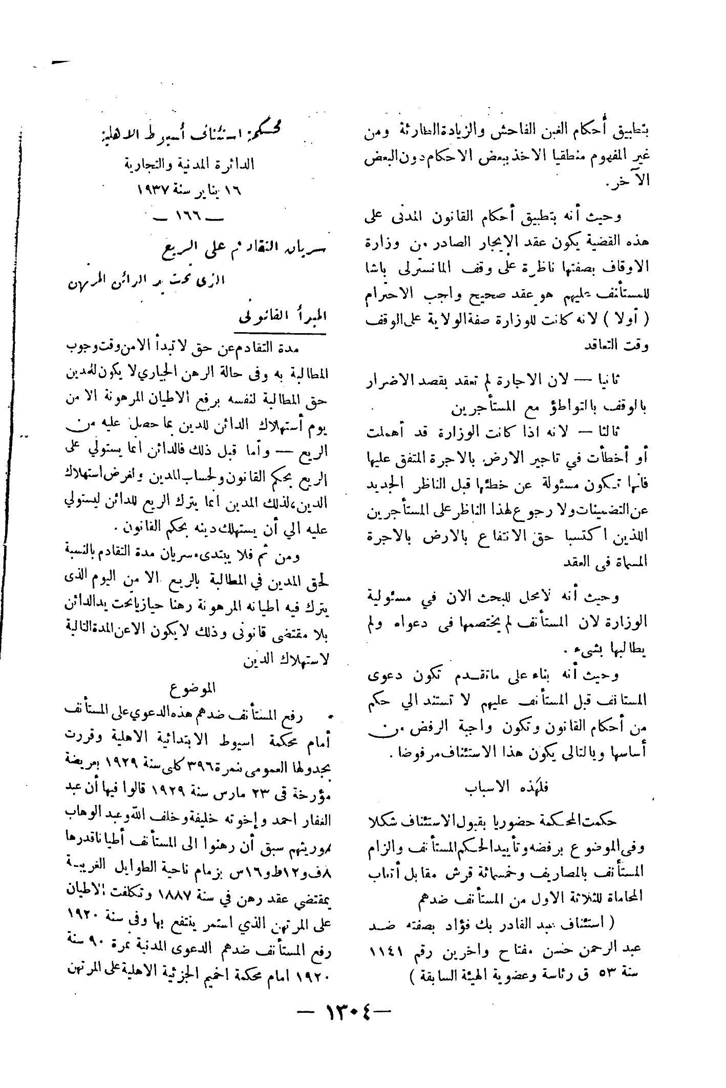 صفحة 1427