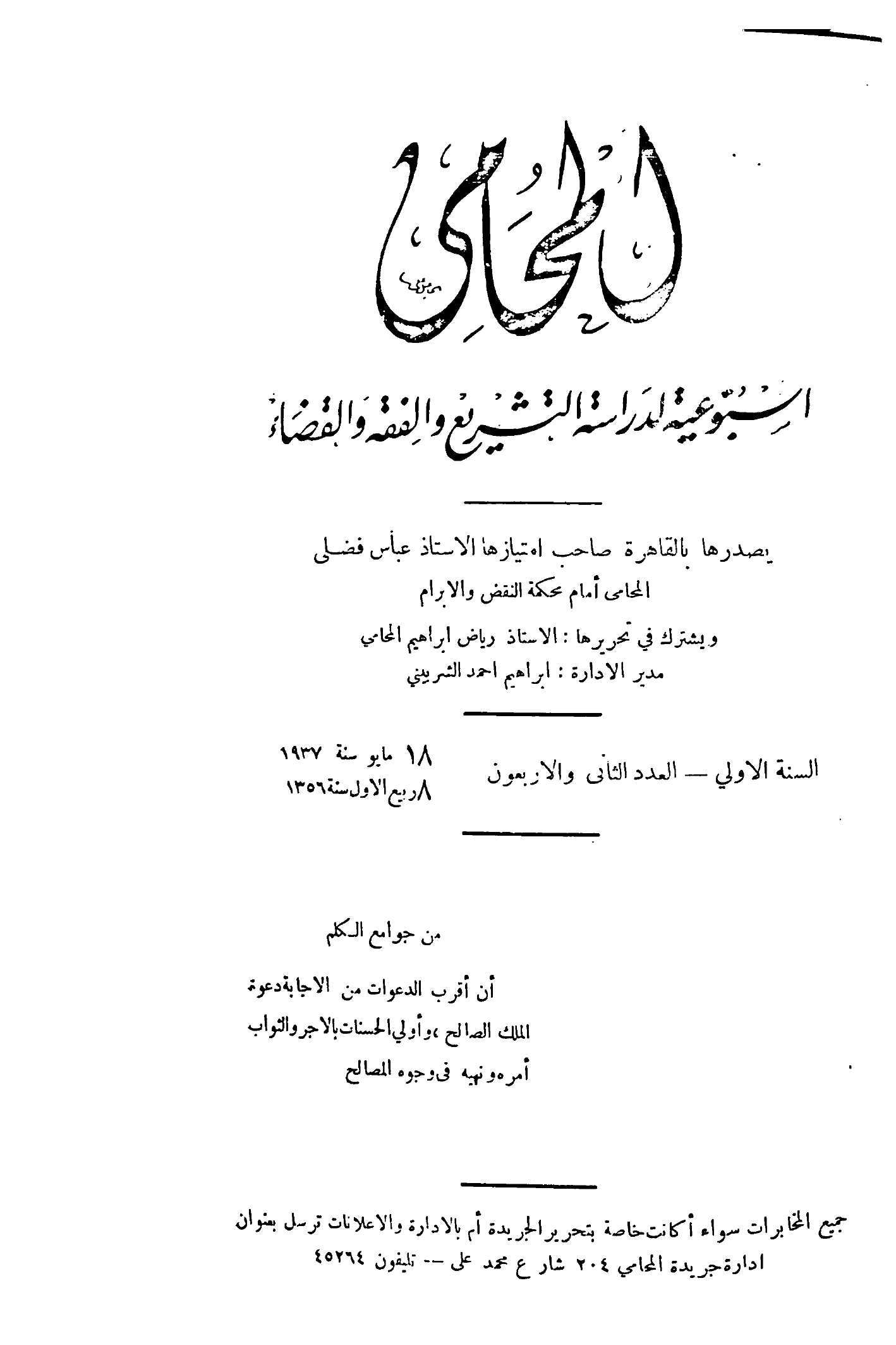 السنة الاولى — العدد الثاني والاربعون