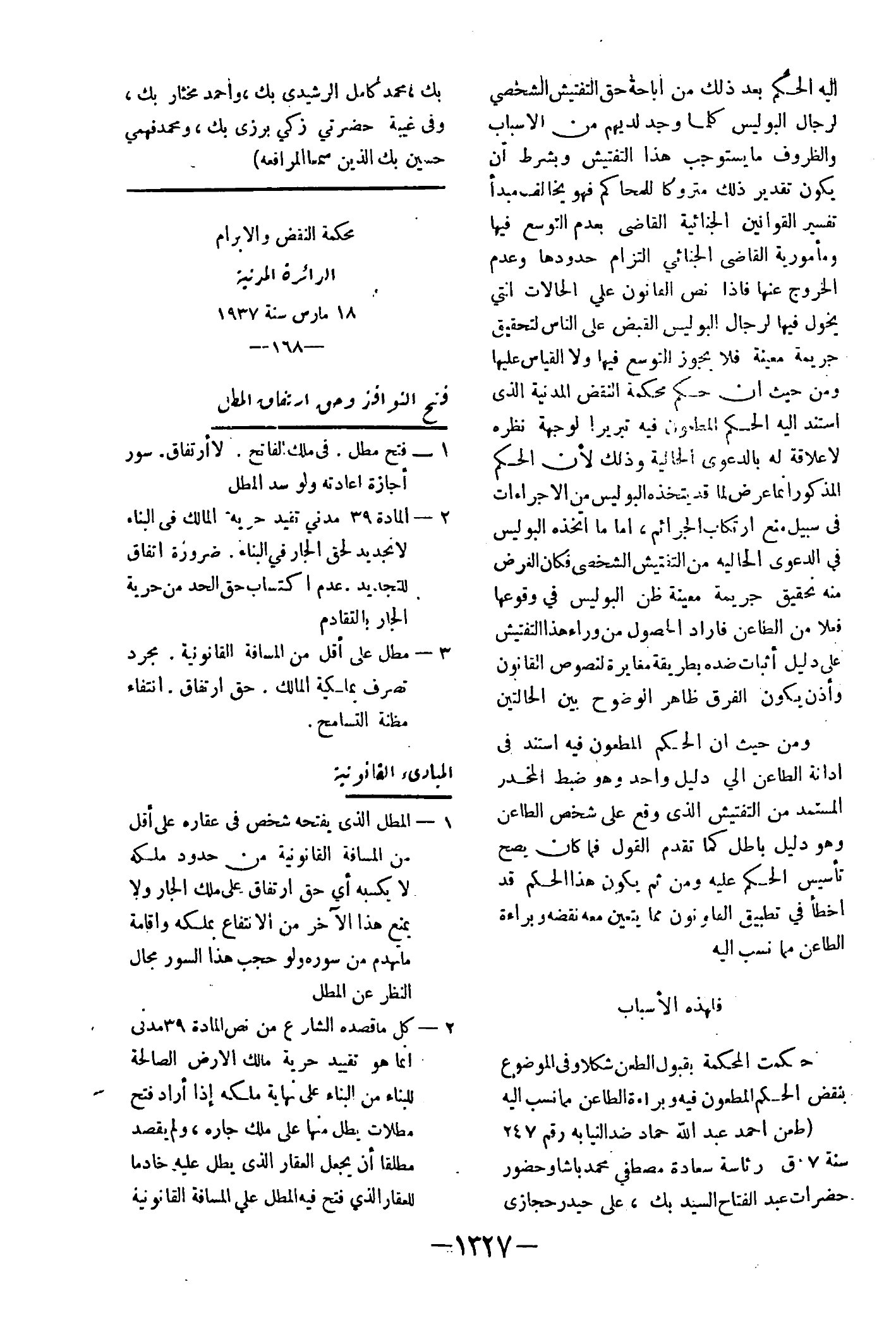 صفحة 1454