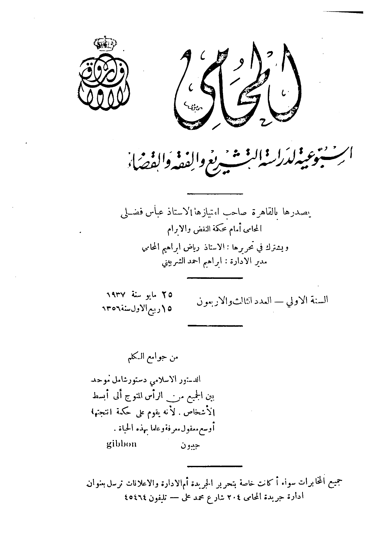 السنة الاولى — العدد الثالث والاربعون
