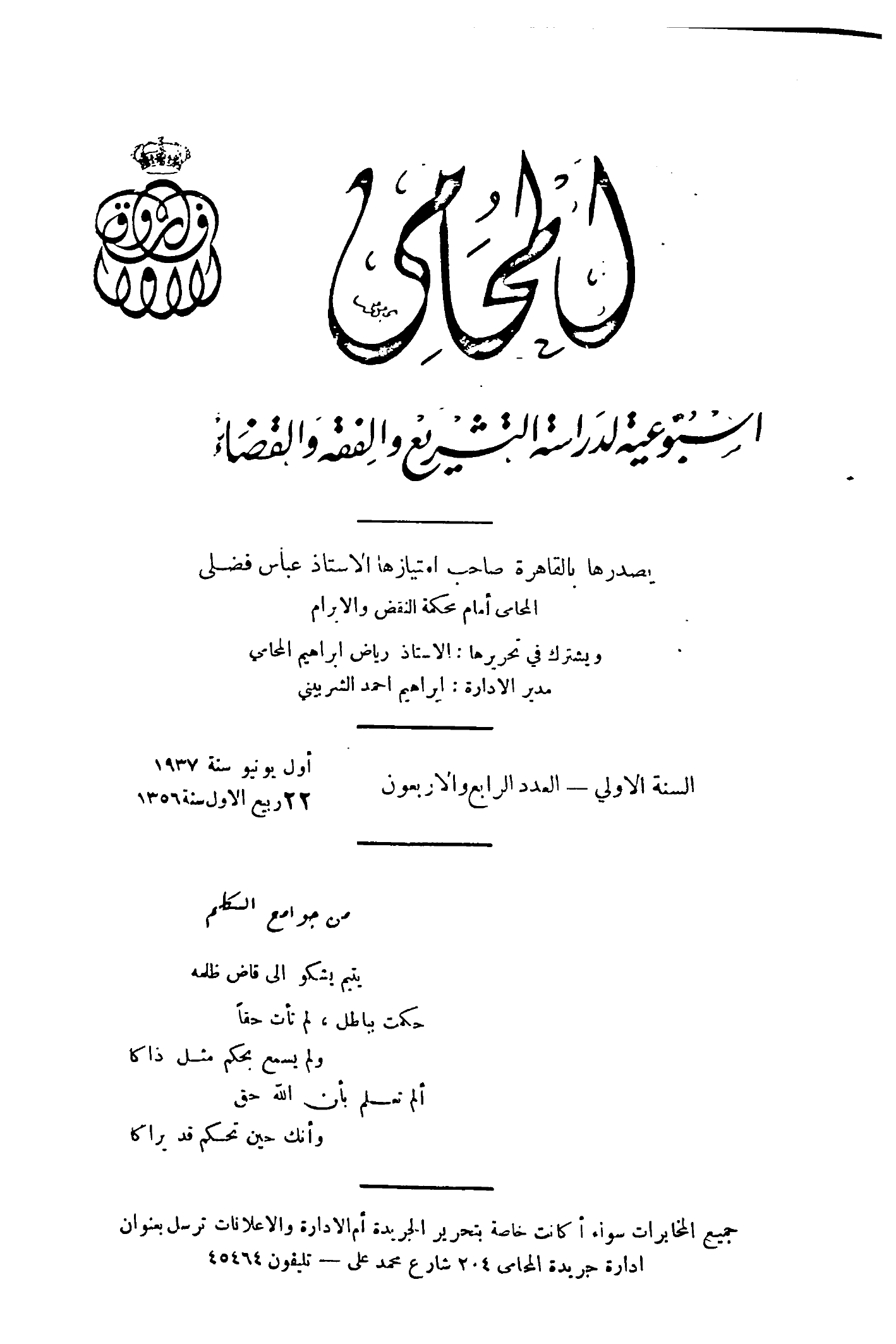السنة الاولى — العدد الرابع والاربعون
