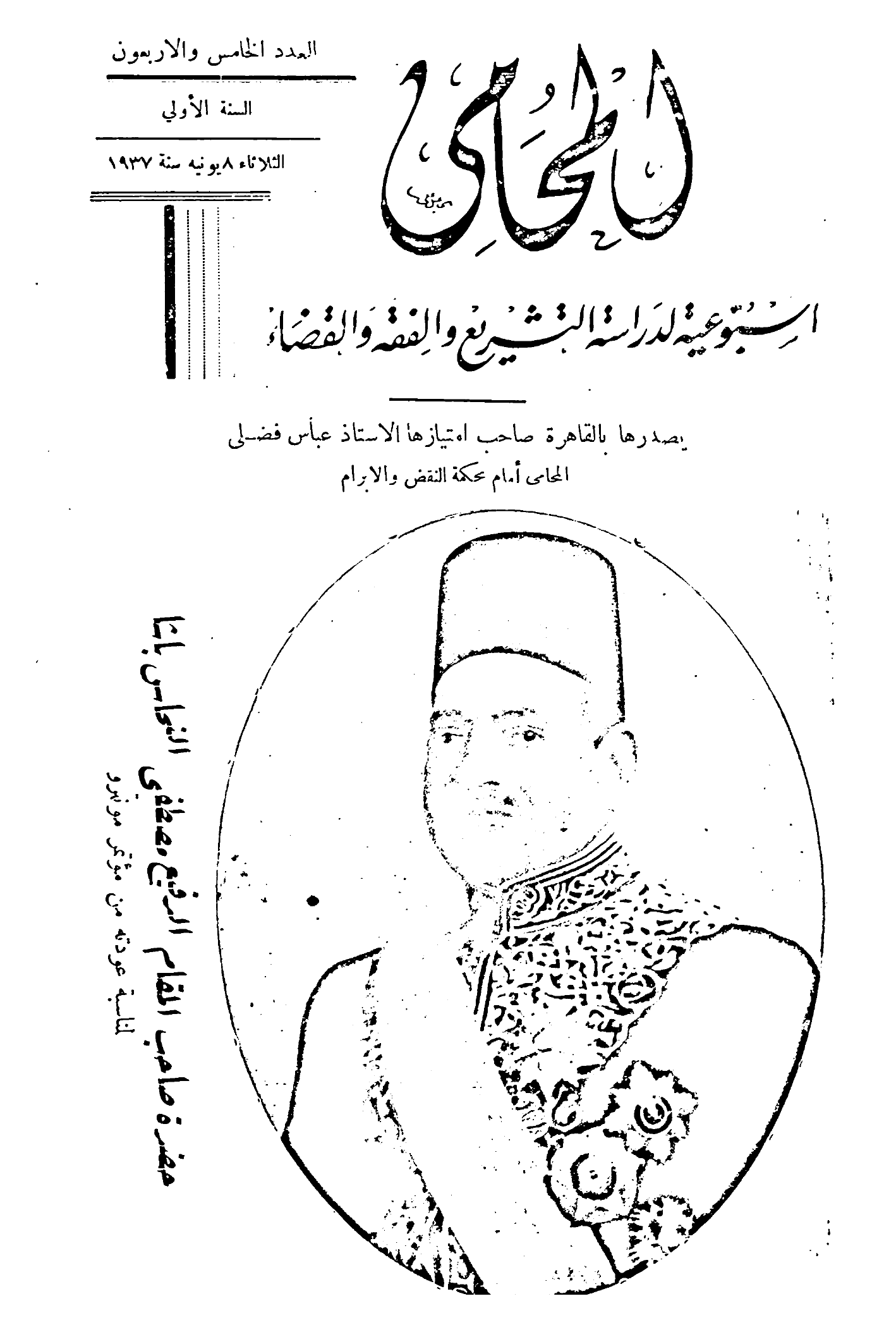 العدد الخامس والاربعون · السنة الأولى (مطبوعان سطرين فى زاوية الغلاف لا فى سطرٍ واحد كعادته)