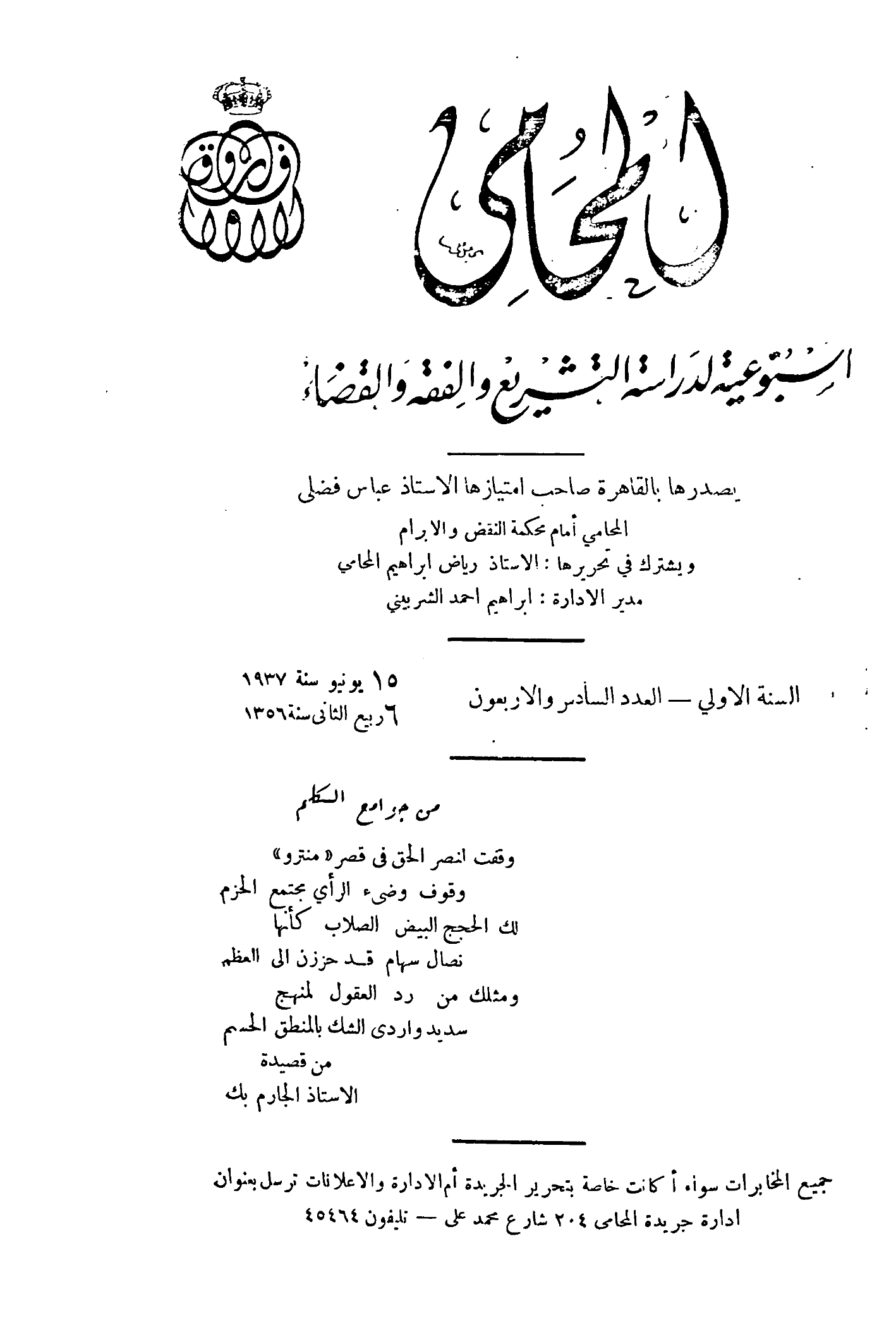 السنة الاولى — العدد السادس والاربعون
