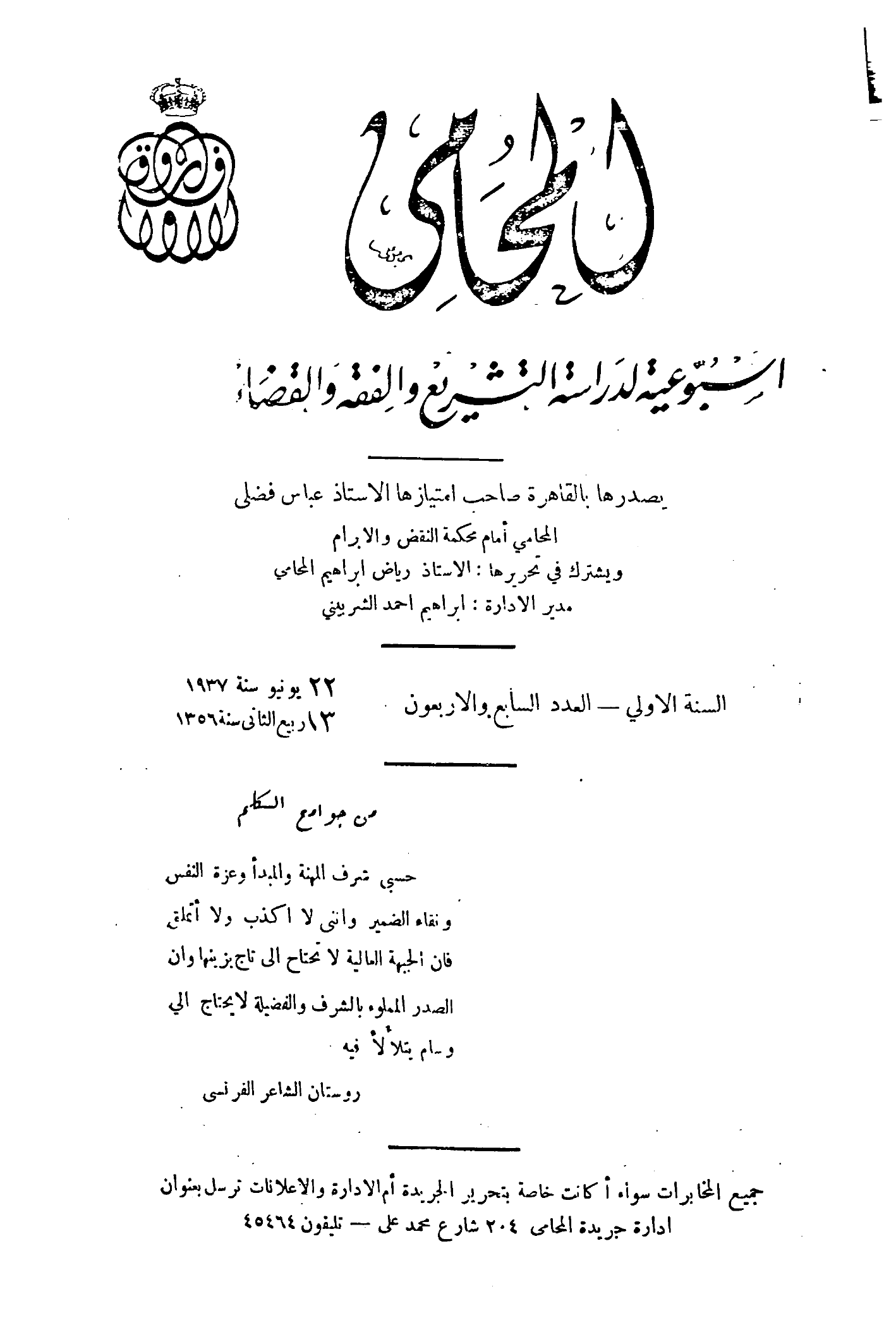 السنة الاولى — العدد السابع والاربعون
