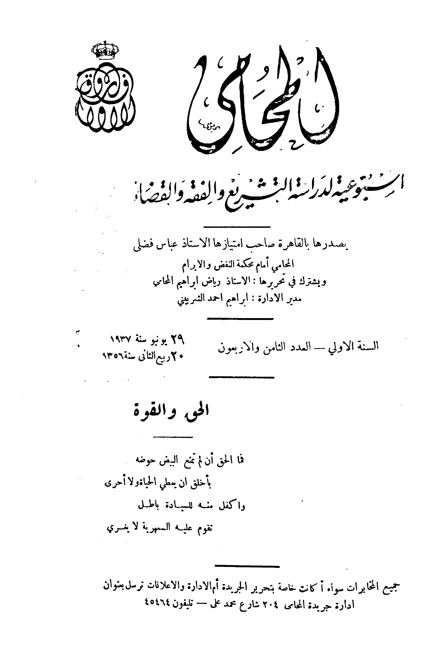 السنة الاولى — العدد الثامن والاربعون