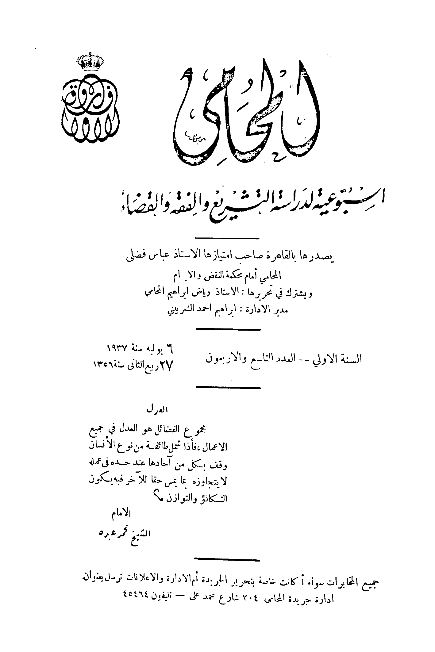 السنة الاولى — العدد التاسع والاربعون