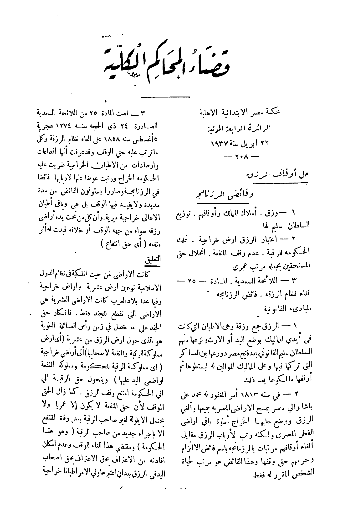 صفحة 1710