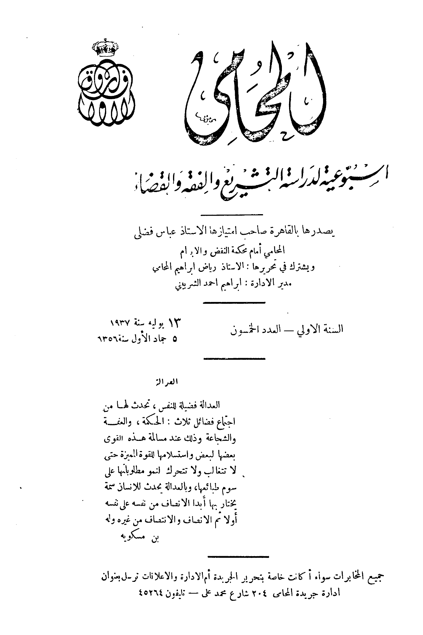 السنة الاولى — العدد الخمسون