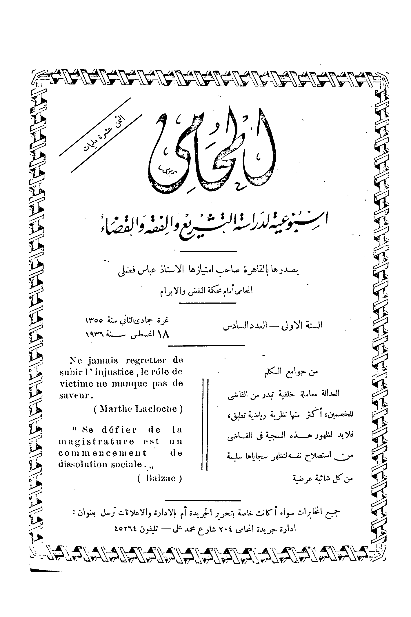 «السنة الاولى — العدد السادس»