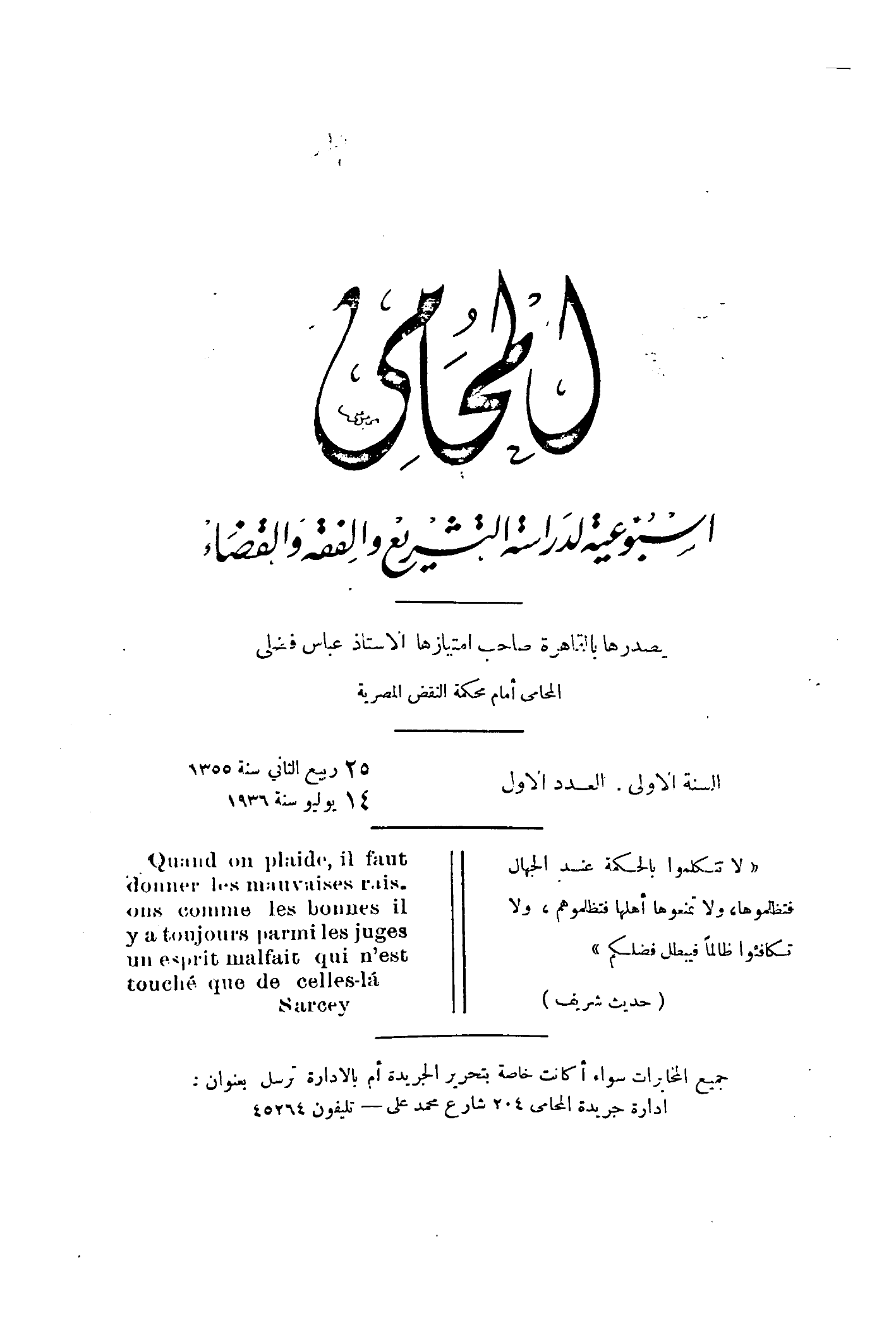 «السنة الاولى . العدد الاول»