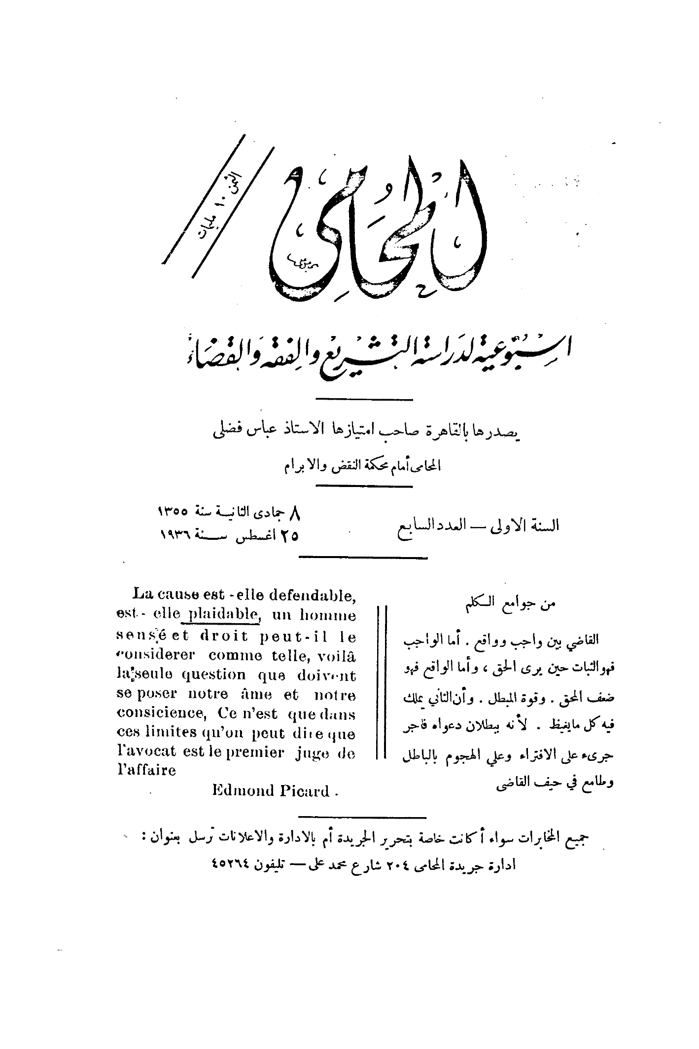 السنة الاولى — العدد السابع